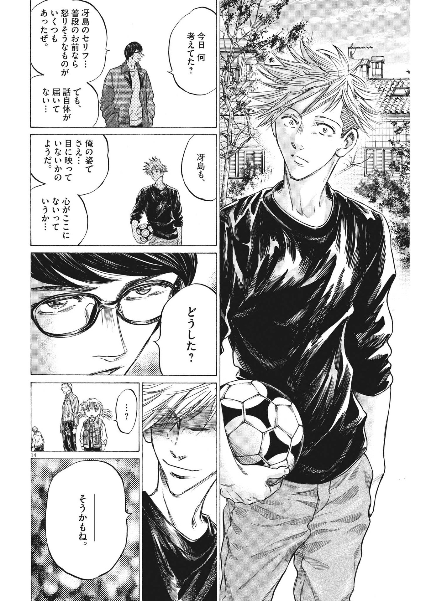 Ao Ashi - Chapter 329 - Page 14
