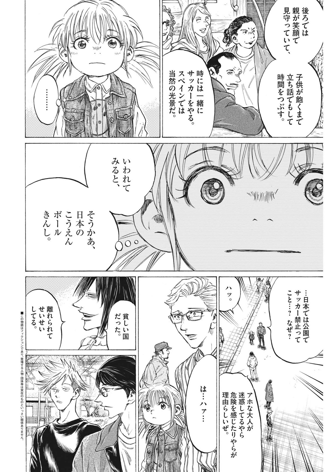 Ao Ashi - Chapter 329 - Page 2