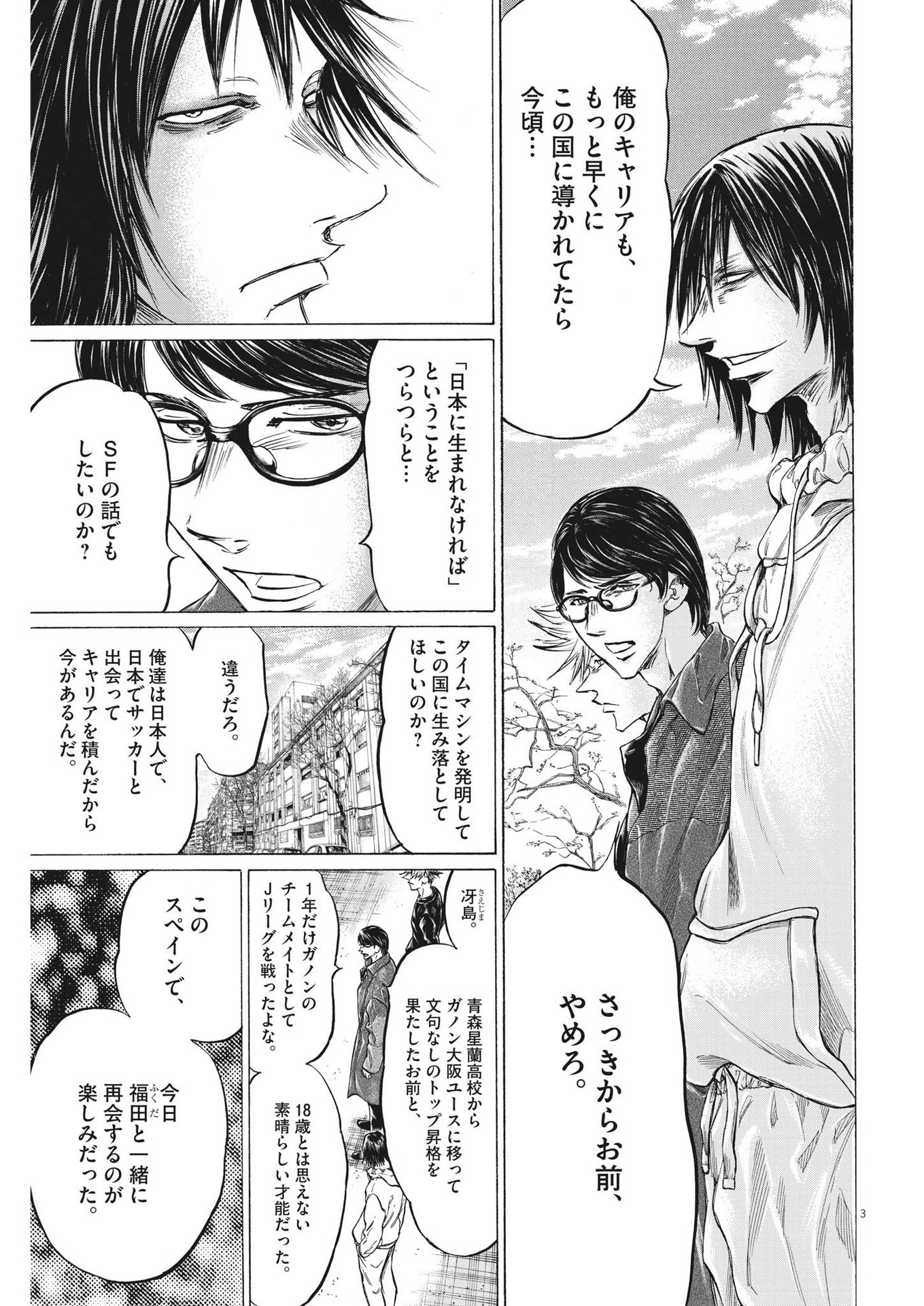 Ao Ashi - Chapter 329 - Page 3