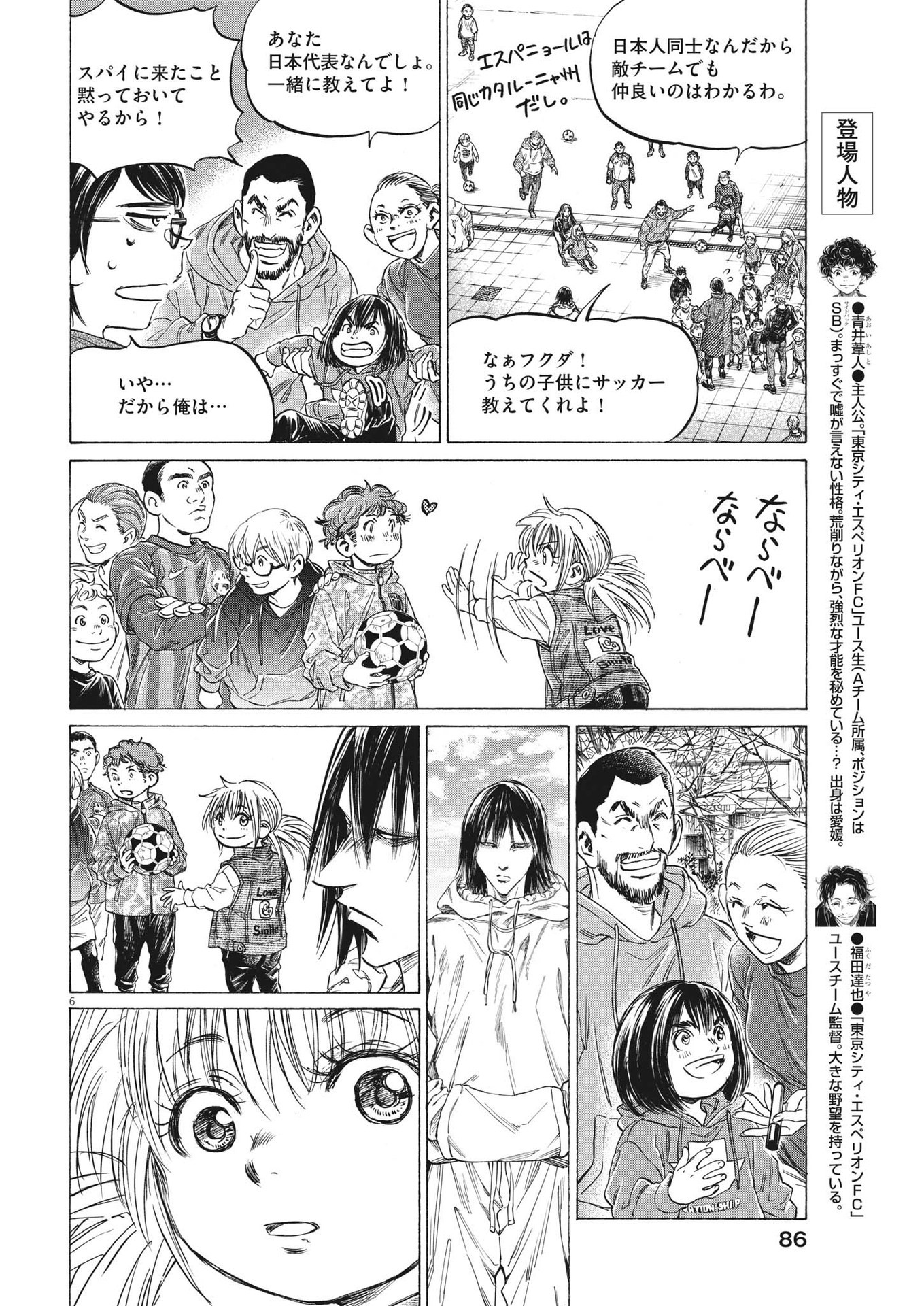 Ao Ashi - Chapter 329 - Page 6