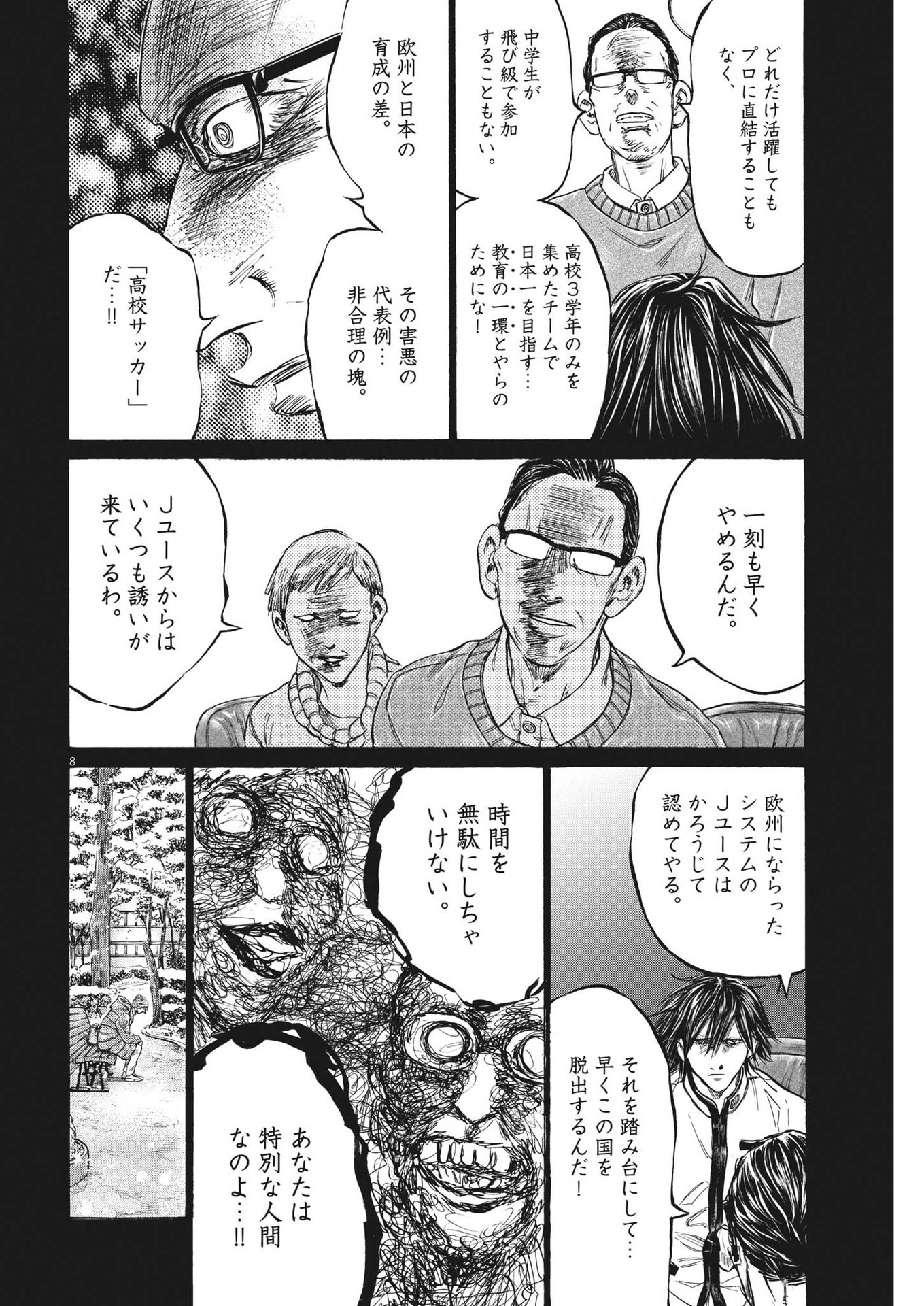 Ao Ashi - Chapter 329 - Page 8