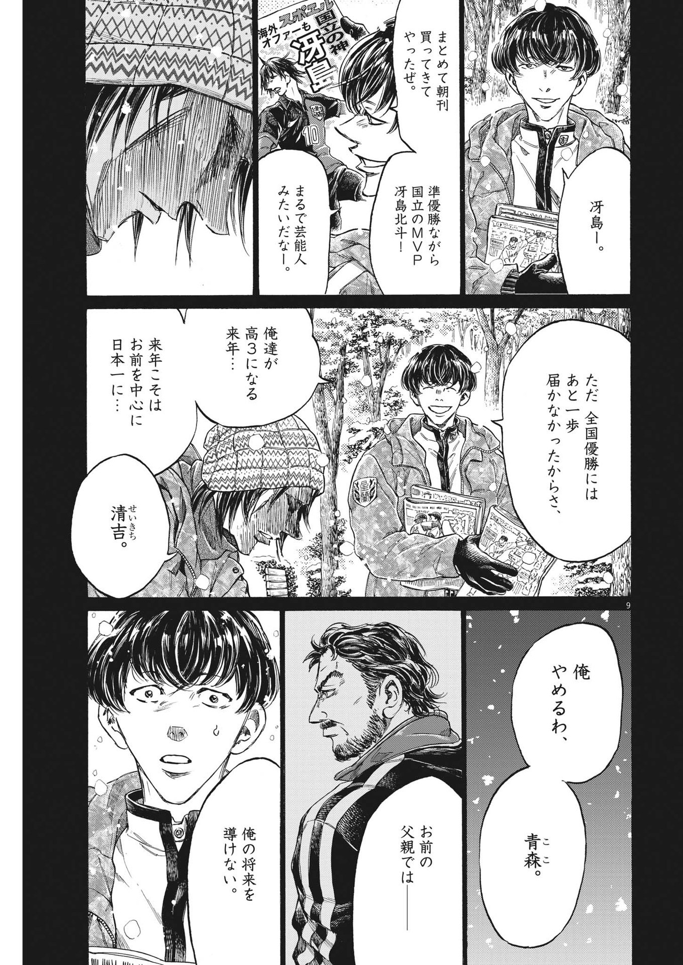 Ao Ashi - Chapter 329 - Page 9