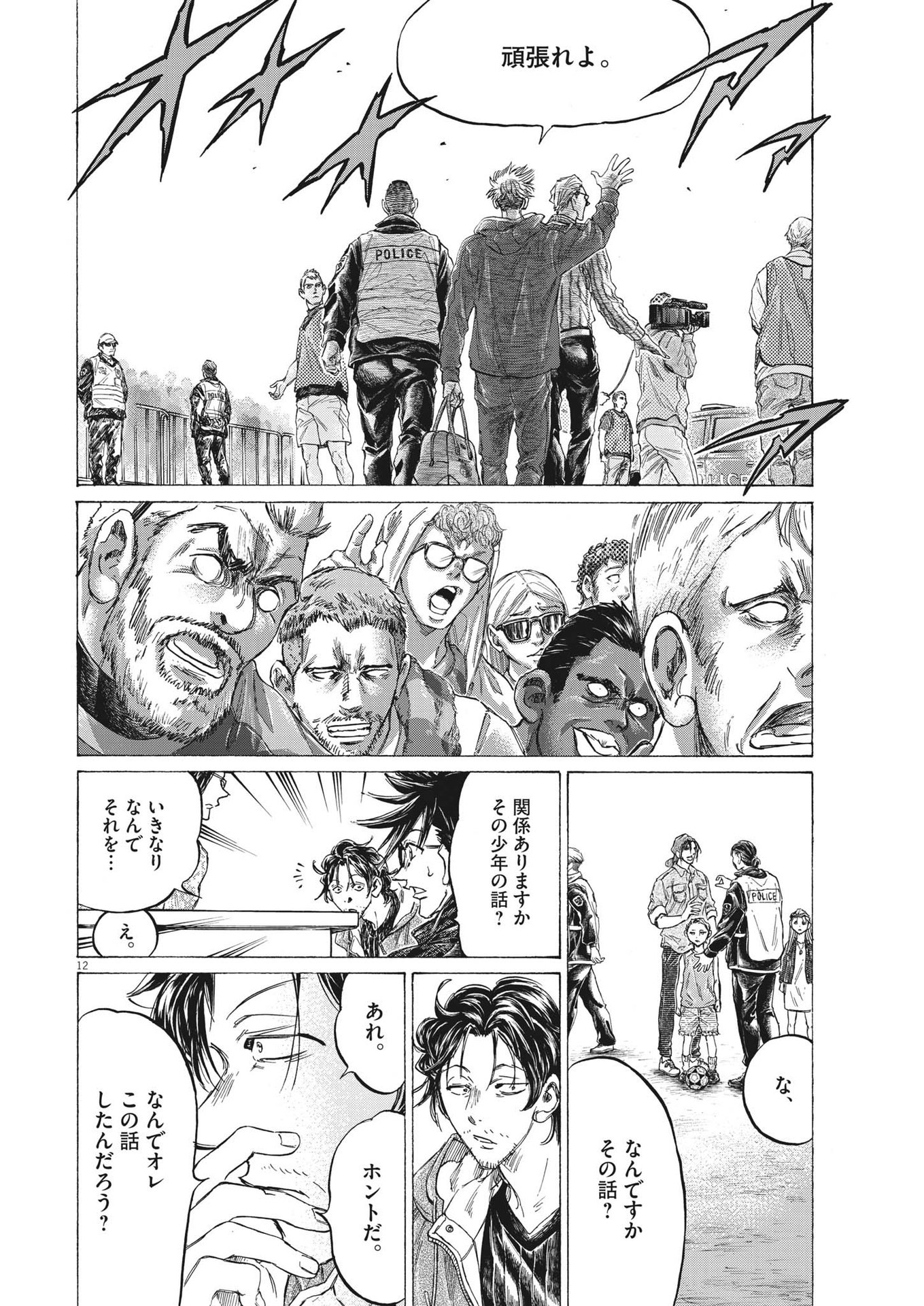 Ao Ashi - Chapter 331 - Page 12