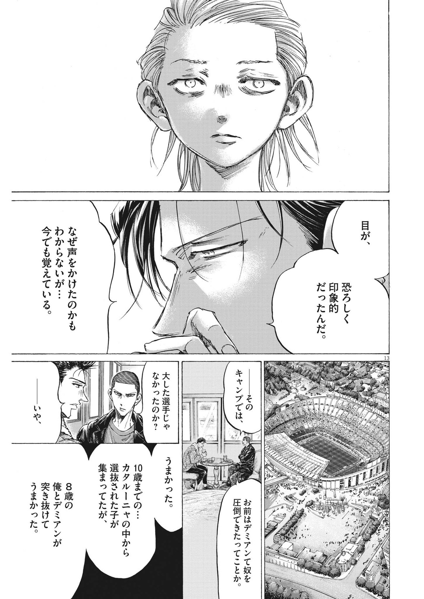 Ao Ashi - Chapter 331 - Page 13