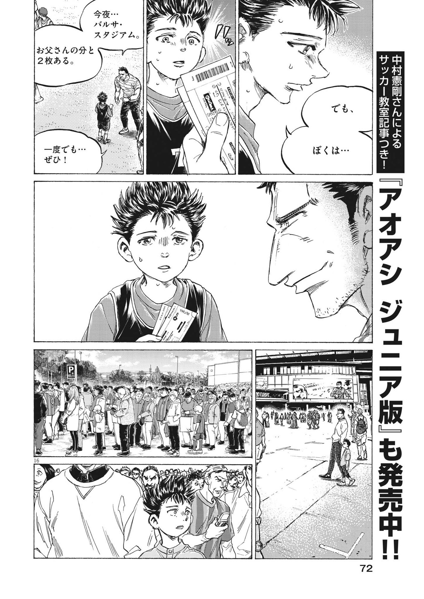 Ao Ashi - Chapter 331 - Page 16