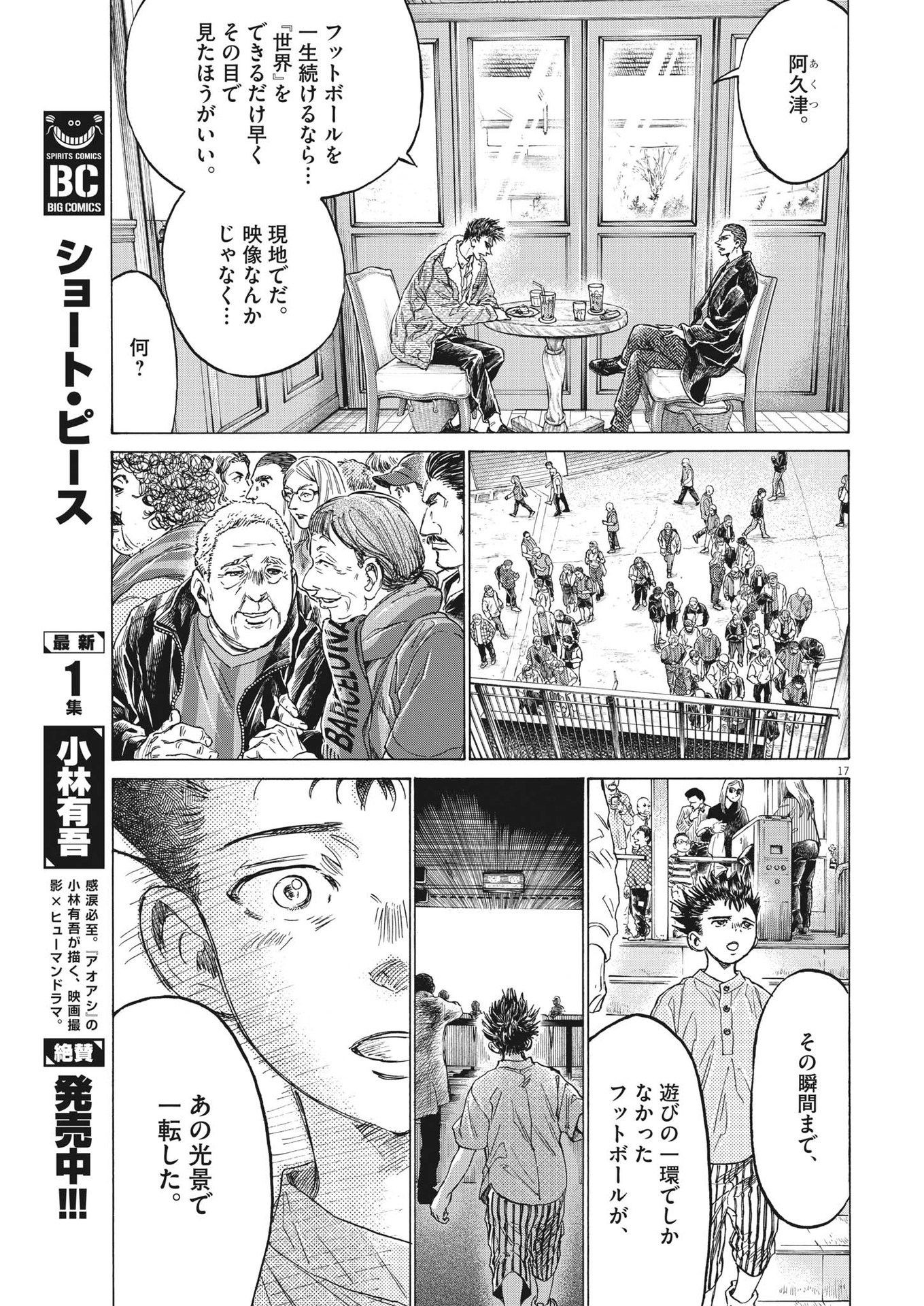 Ao Ashi - Chapter 331 - Page 17
