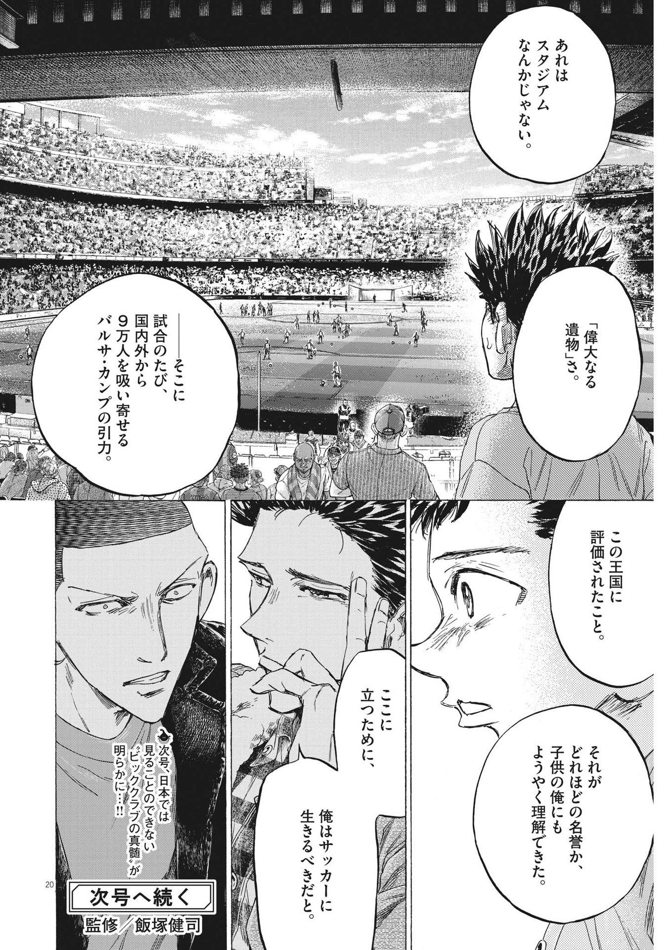 Ao Ashi - Chapter 331 - Page 20