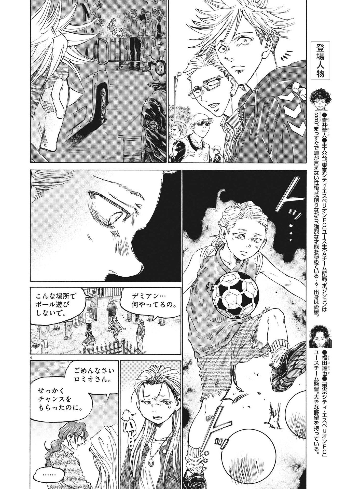 Ao Ashi - Chapter 331 - Page 4