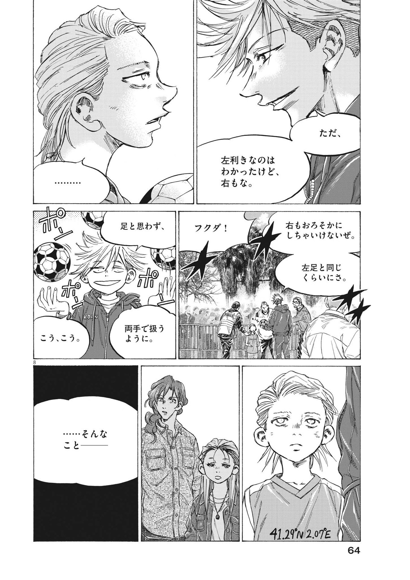Ao Ashi - Chapter 331 - Page 8