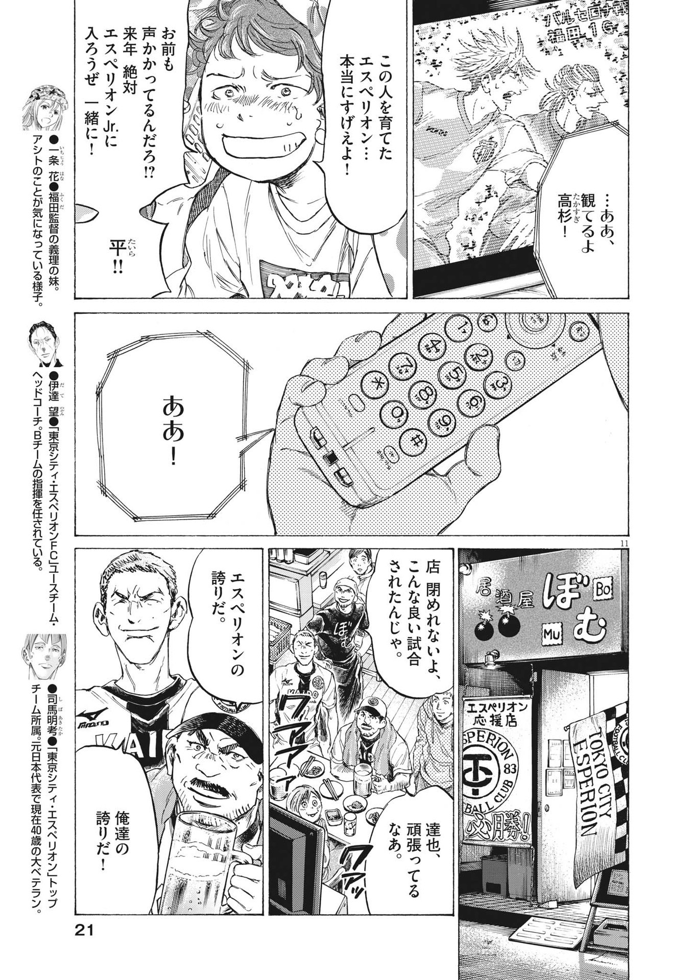 Ao Ashi - Chapter 333 - Page 11