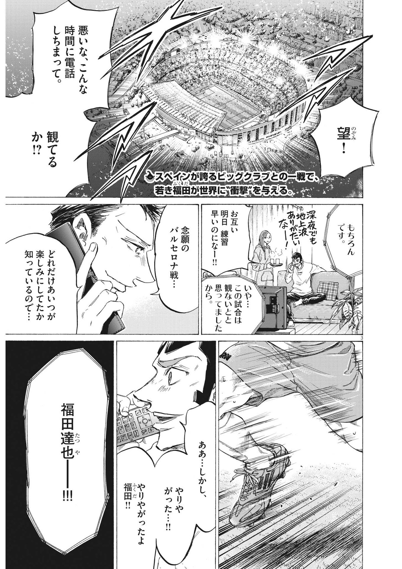 Ao Ashi - Chapter 333 - Page 3