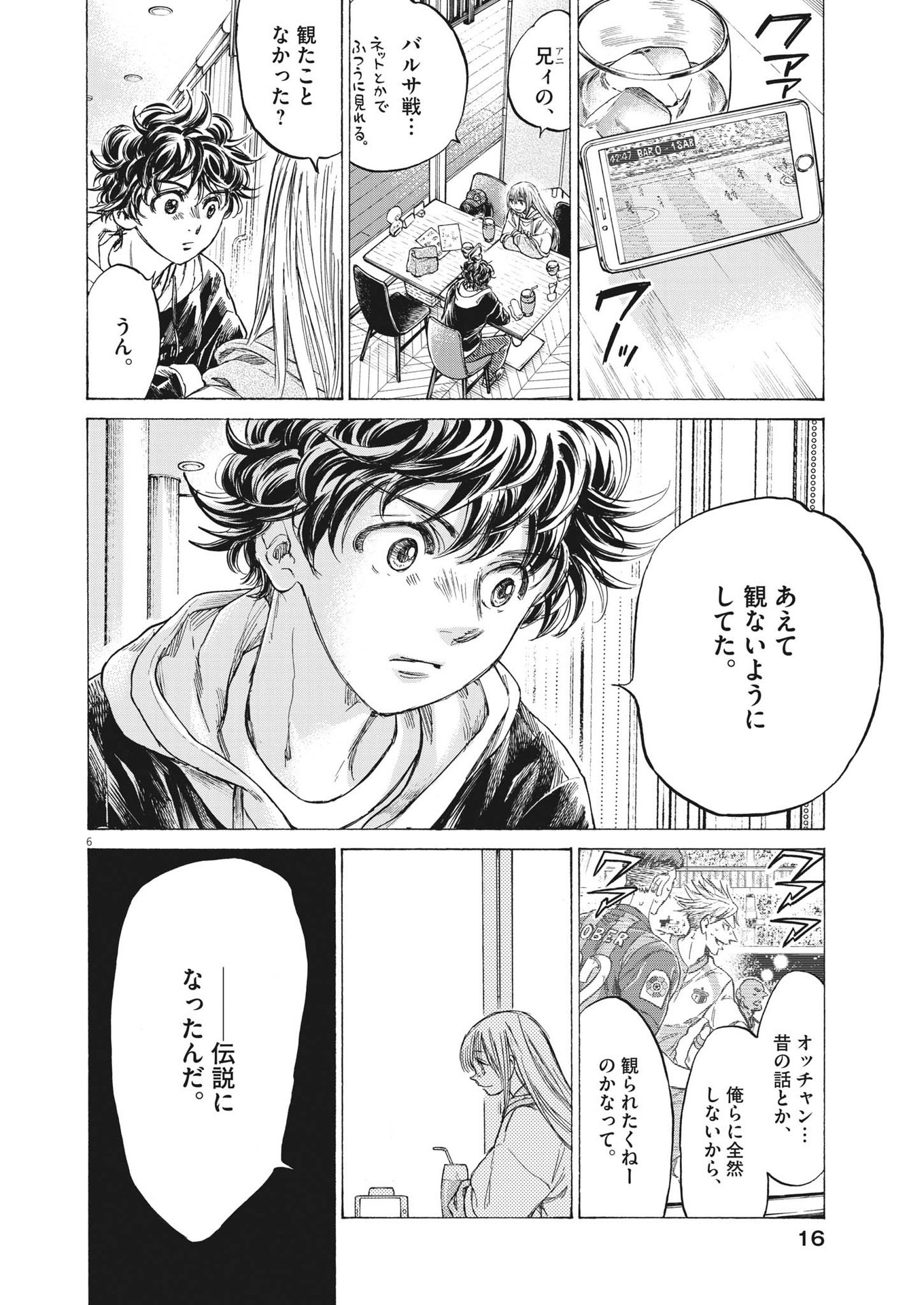 Ao Ashi - Chapter 333 - Page 6
