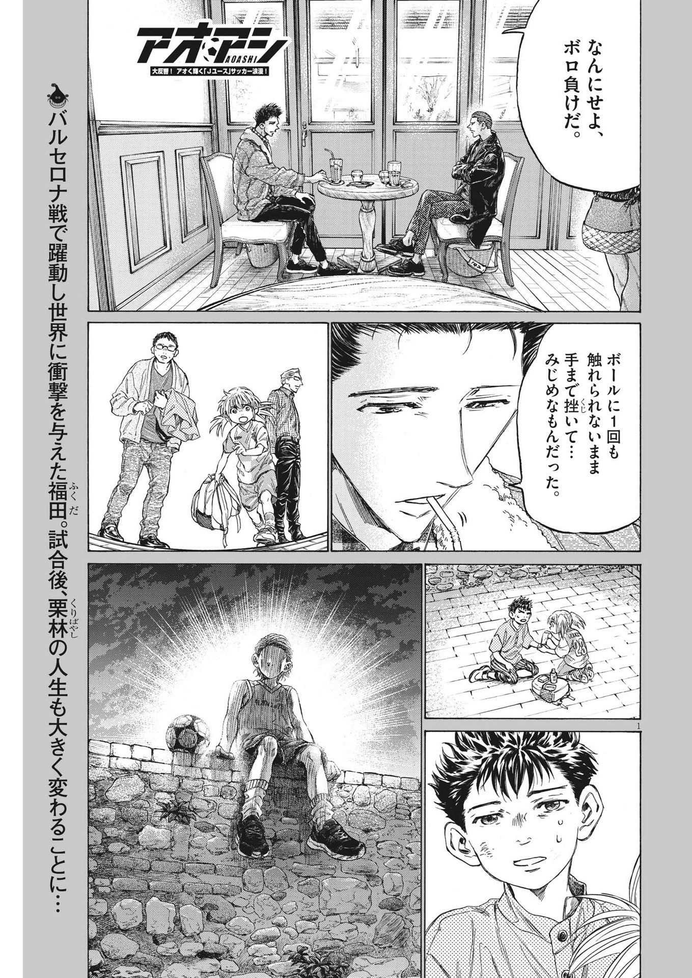 Ao Ashi - Chapter 335 - Page 1