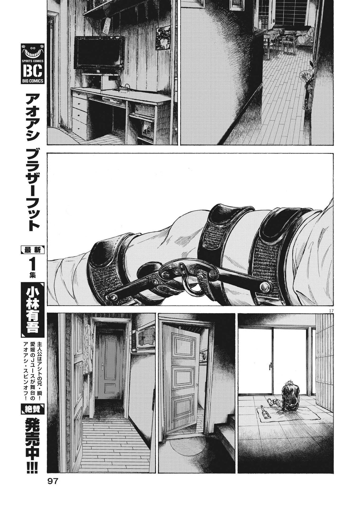 Ao Ashi - Chapter 335 - Page 17