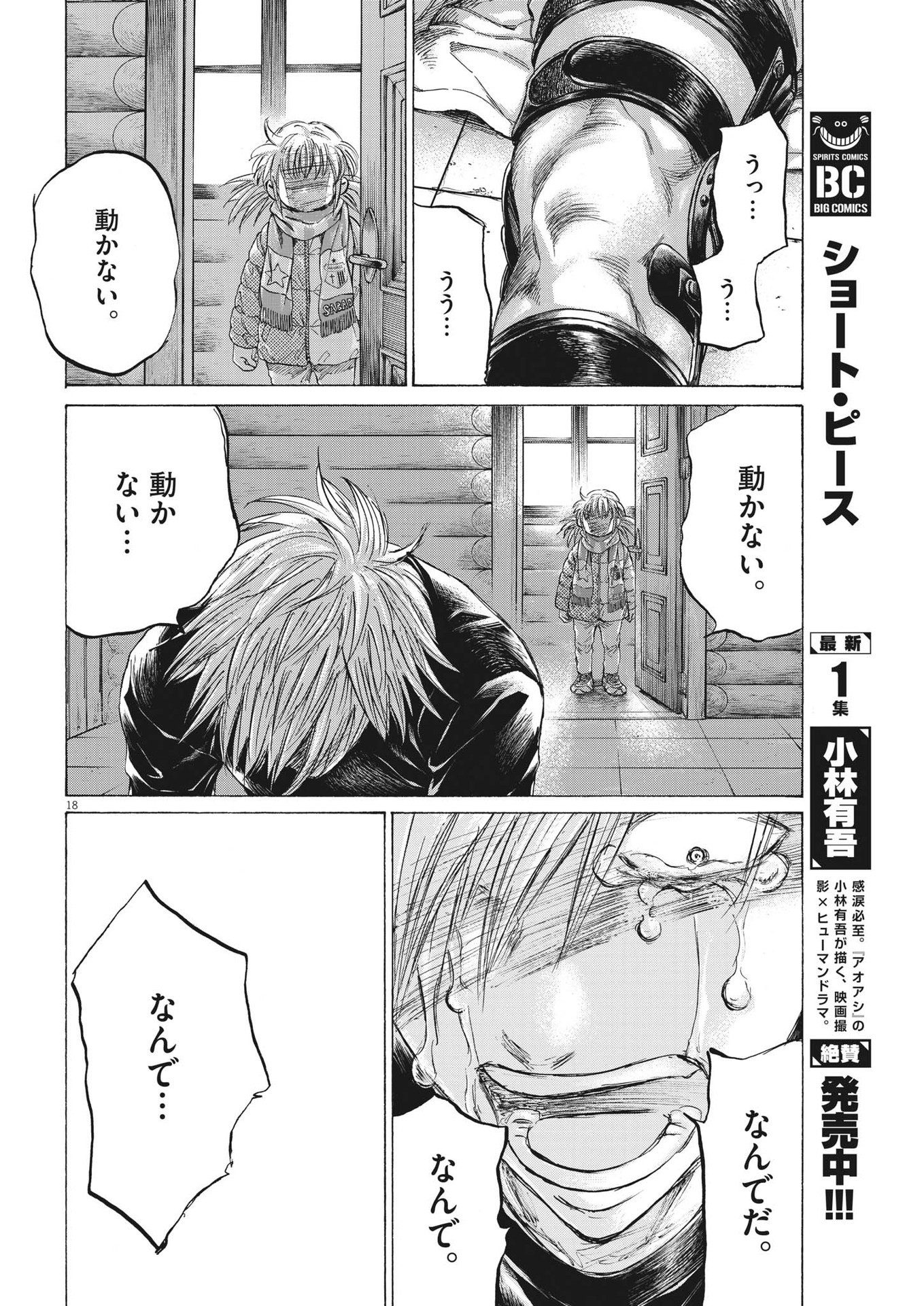 Ao Ashi - Chapter 335 - Page 18