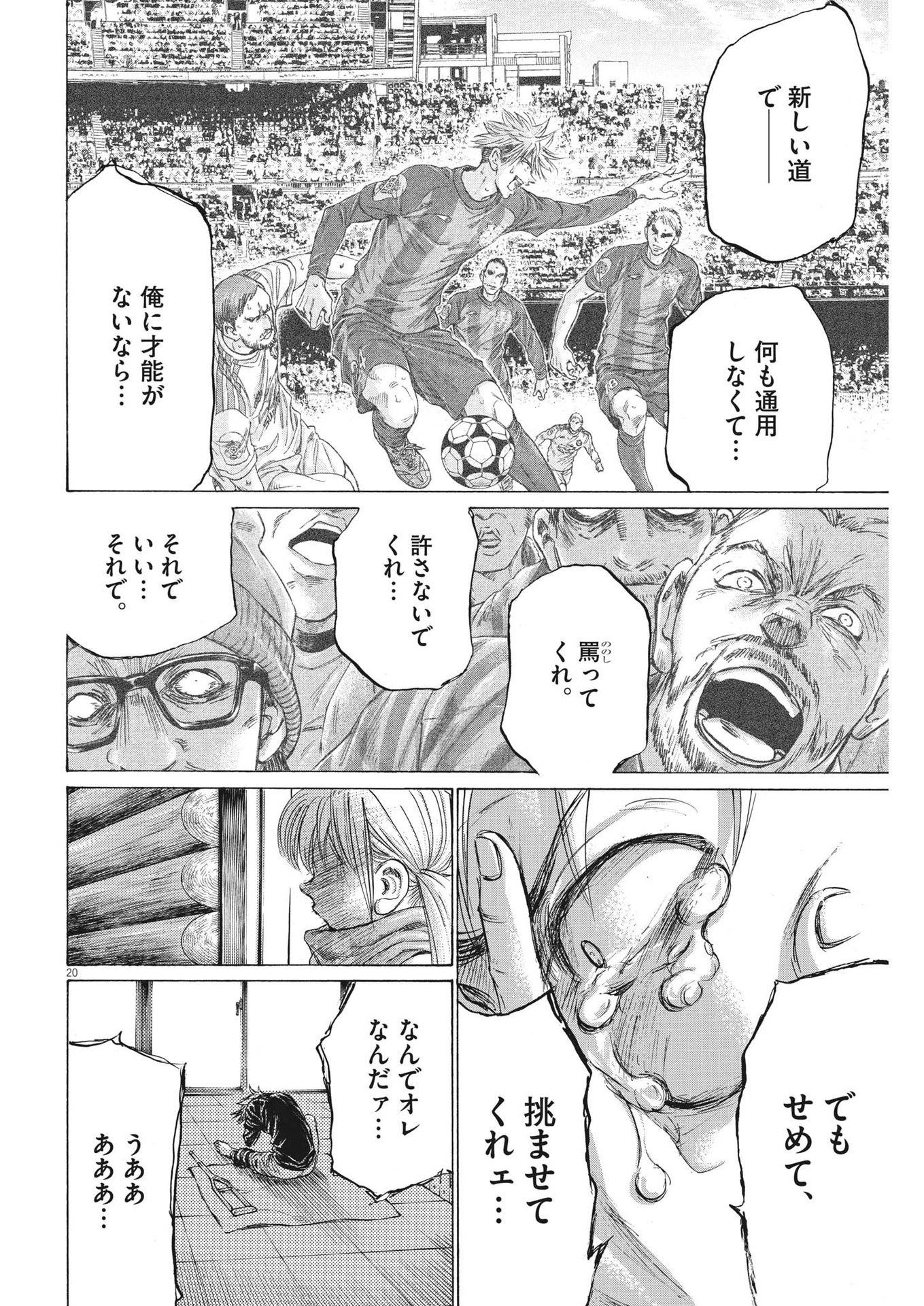 Ao Ashi - Chapter 335 - Page 20