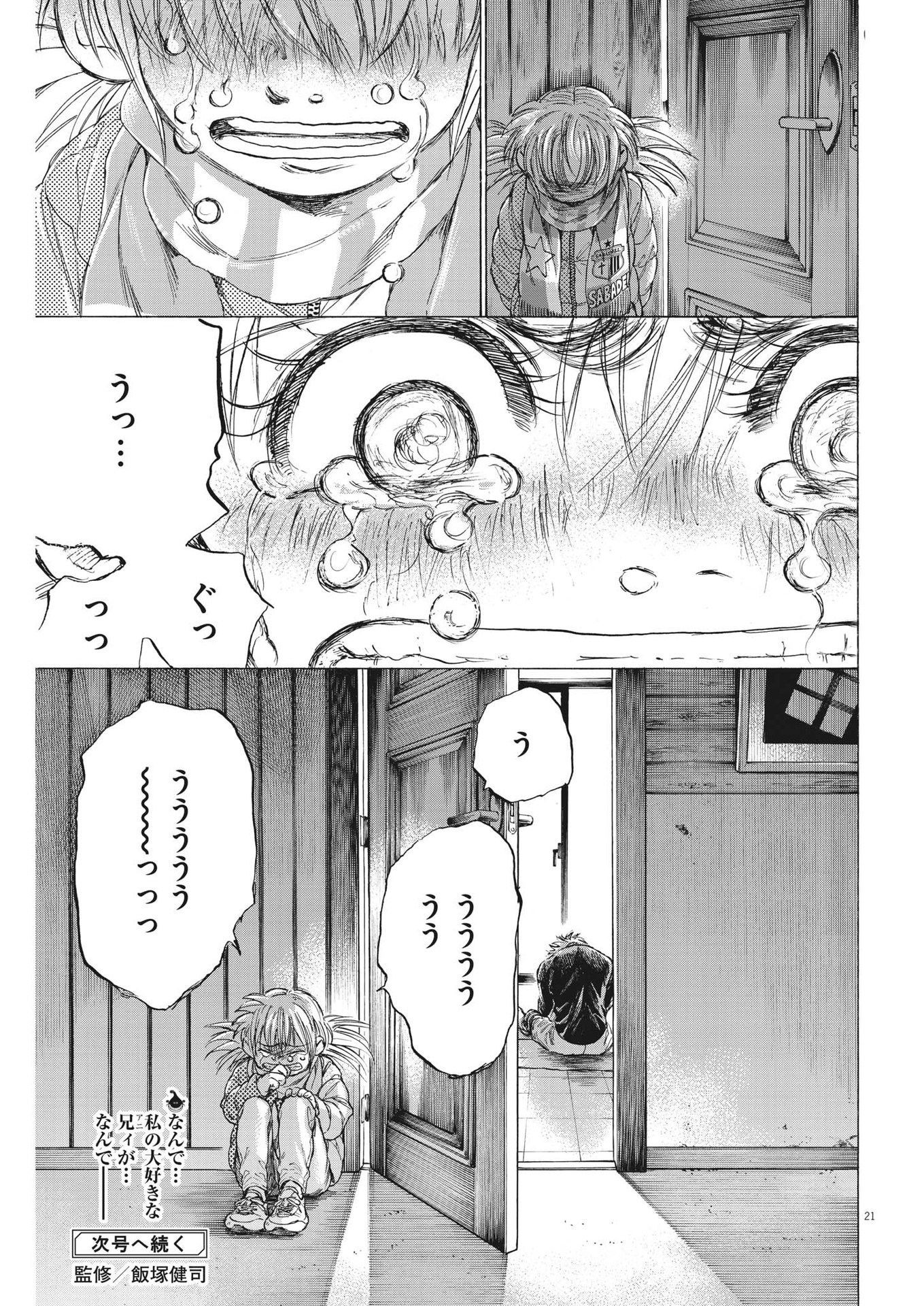 Ao Ashi - Chapter 335 - Page 21