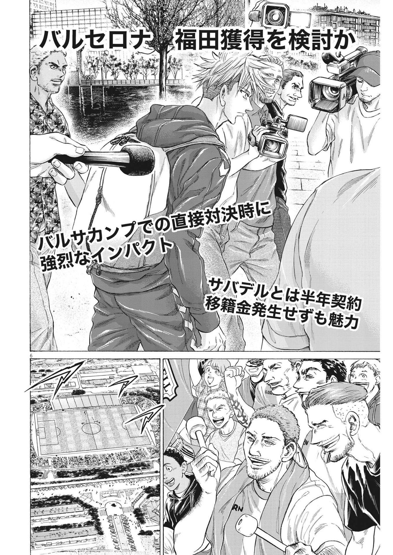 Ao Ashi - Chapter 335 - Page 6