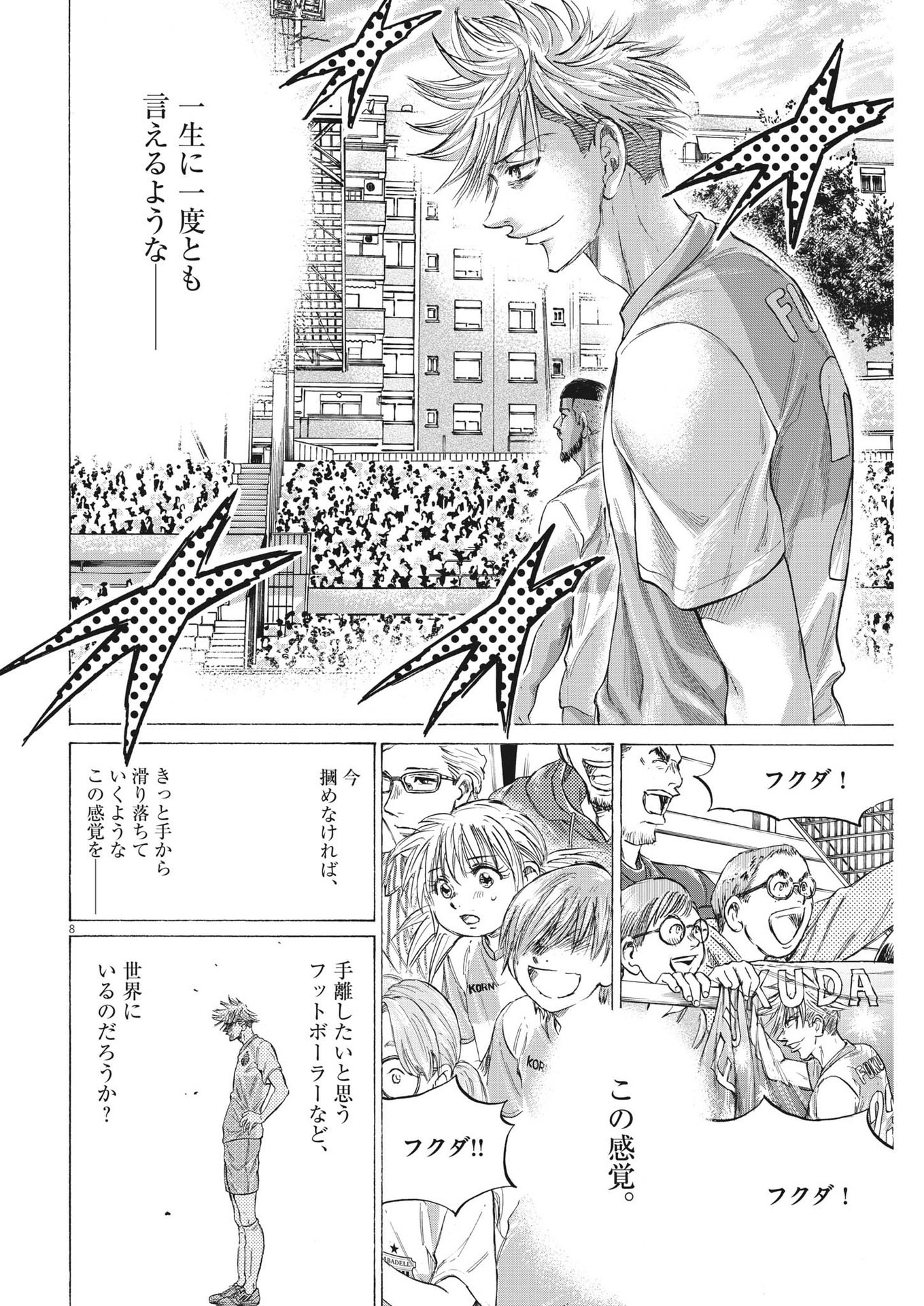 Ao Ashi - Chapter 335 - Page 8