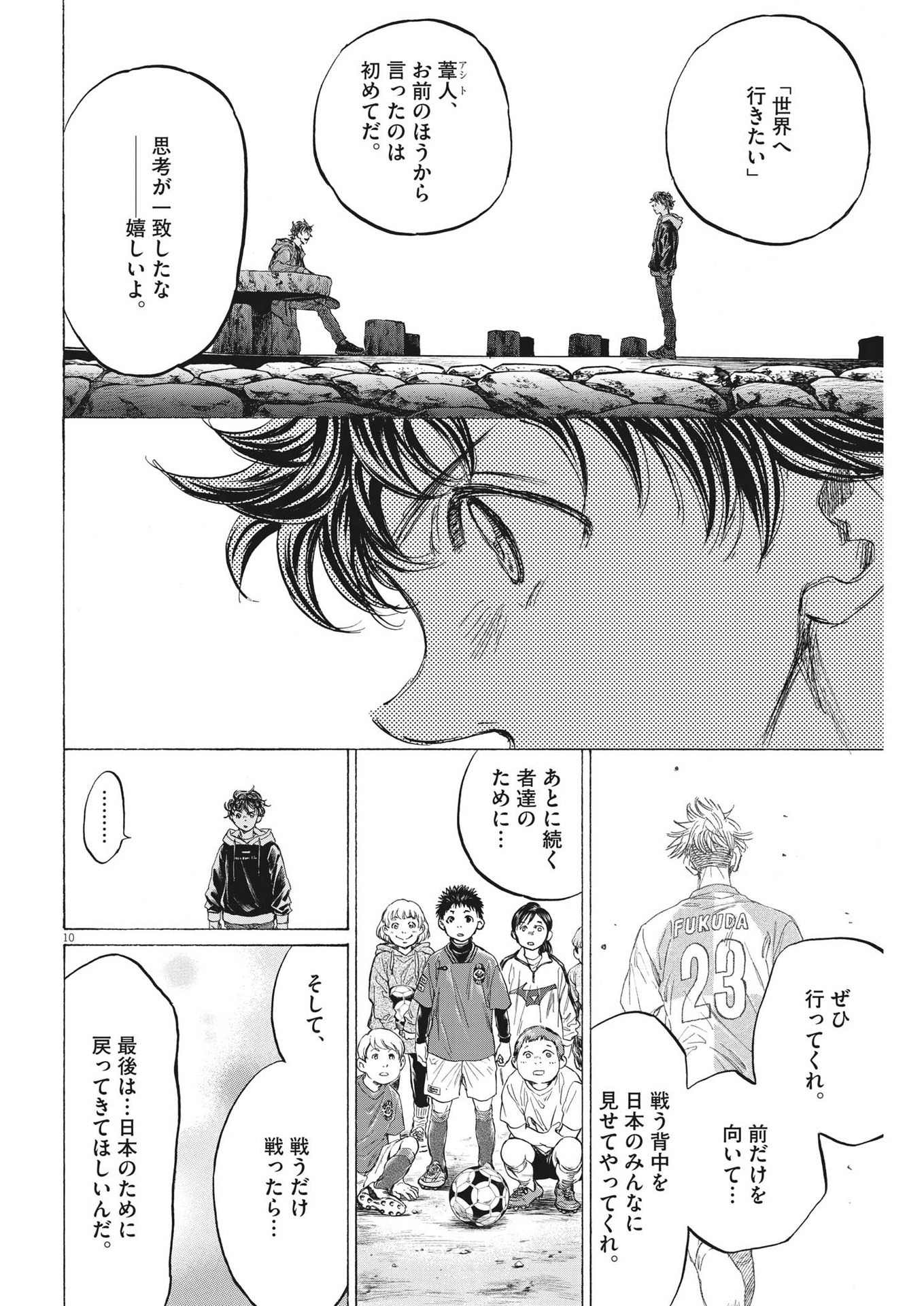 Ao Ashi - Chapter 337 - Page 10