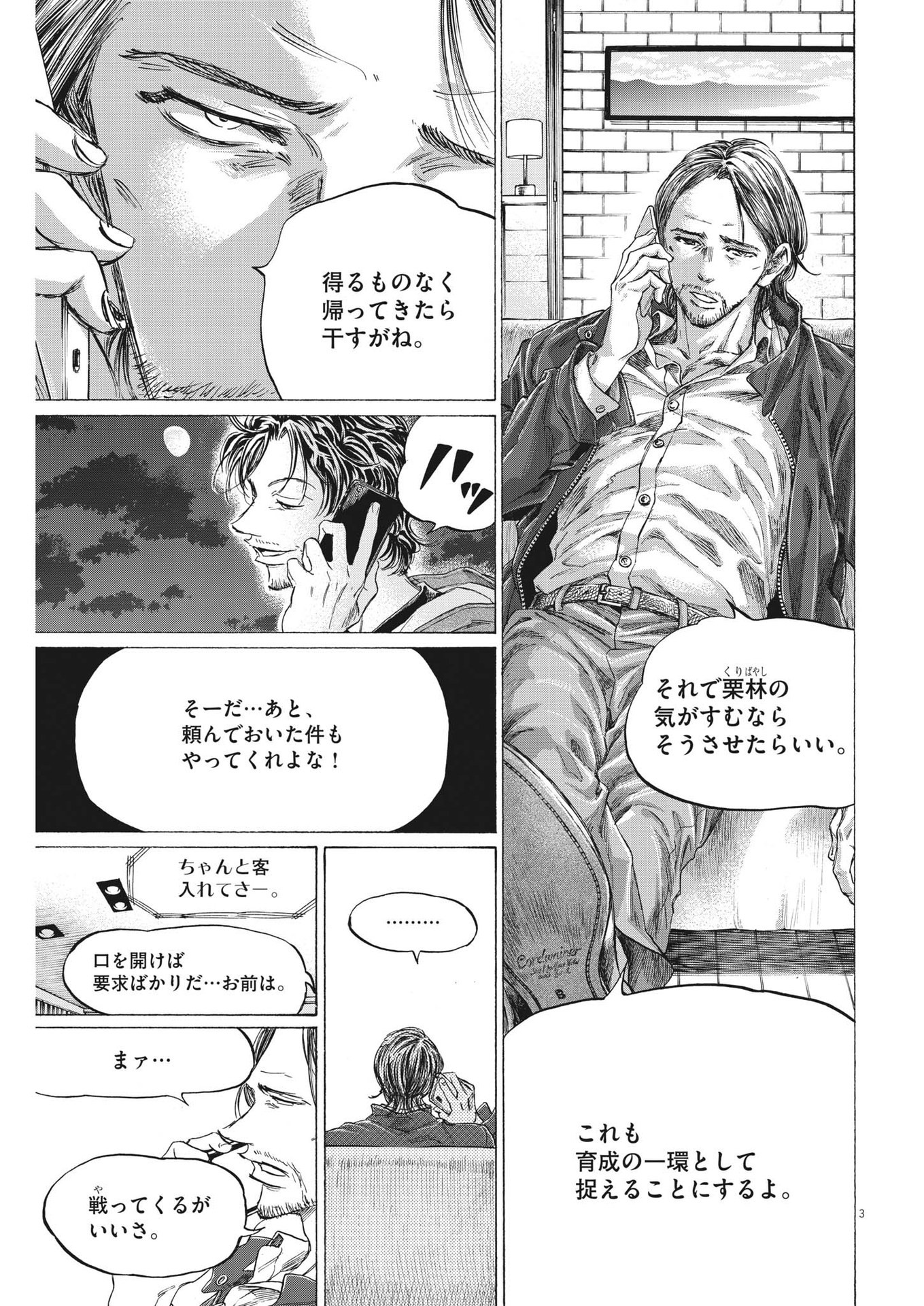 Ao Ashi - Chapter 337 - Page 3
