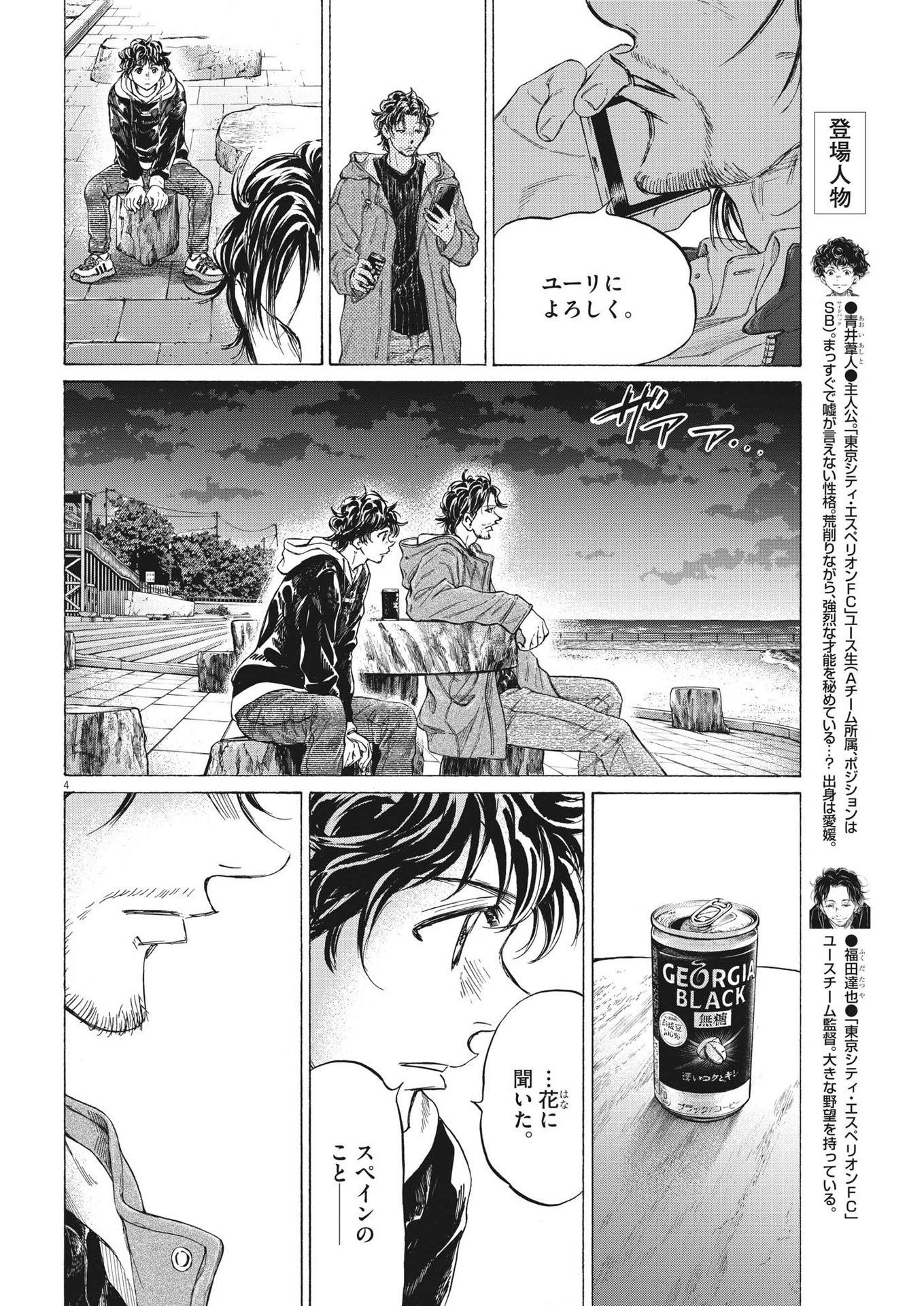 Ao Ashi - Chapter 337 - Page 4