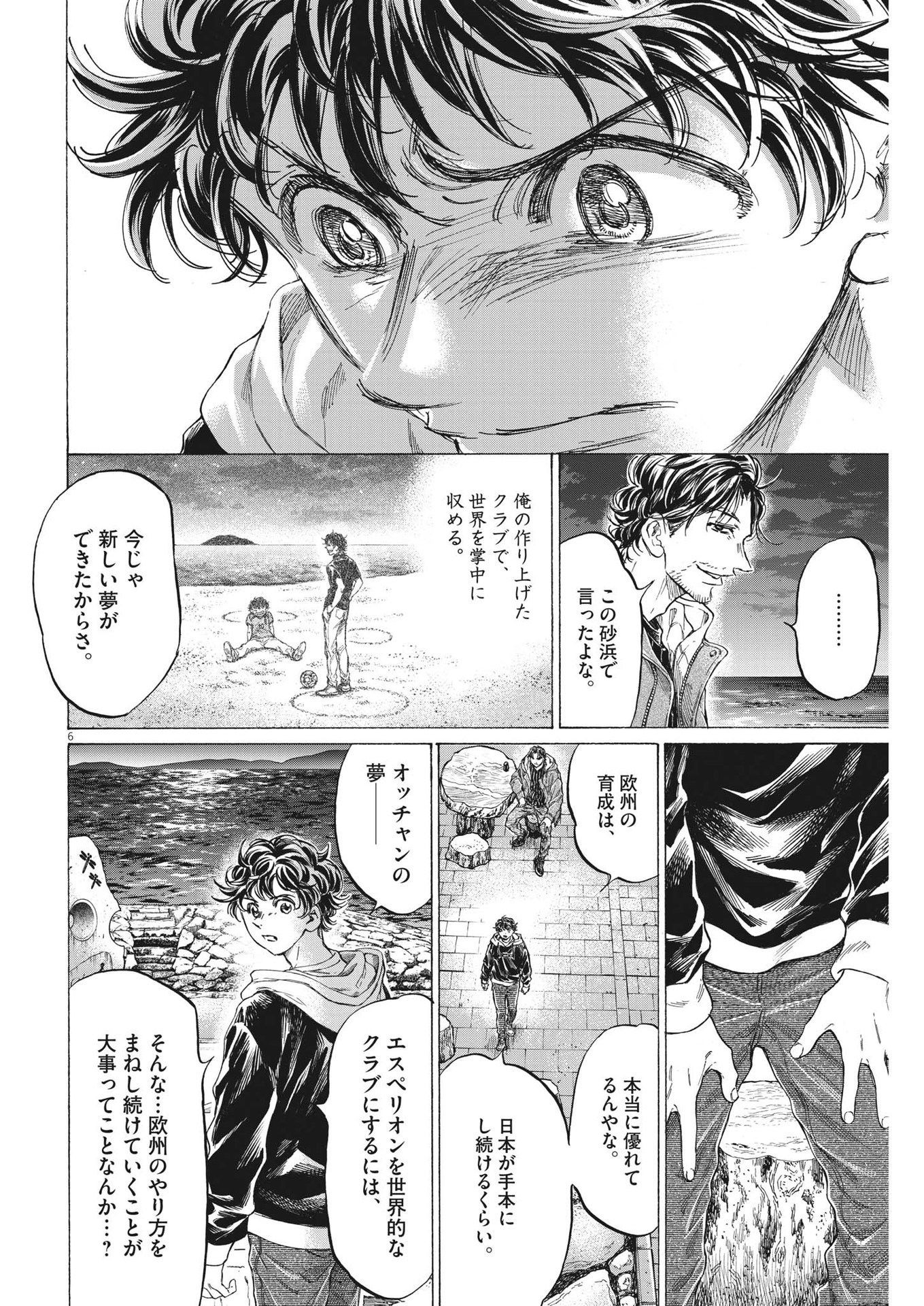Ao Ashi - Chapter 337 - Page 6