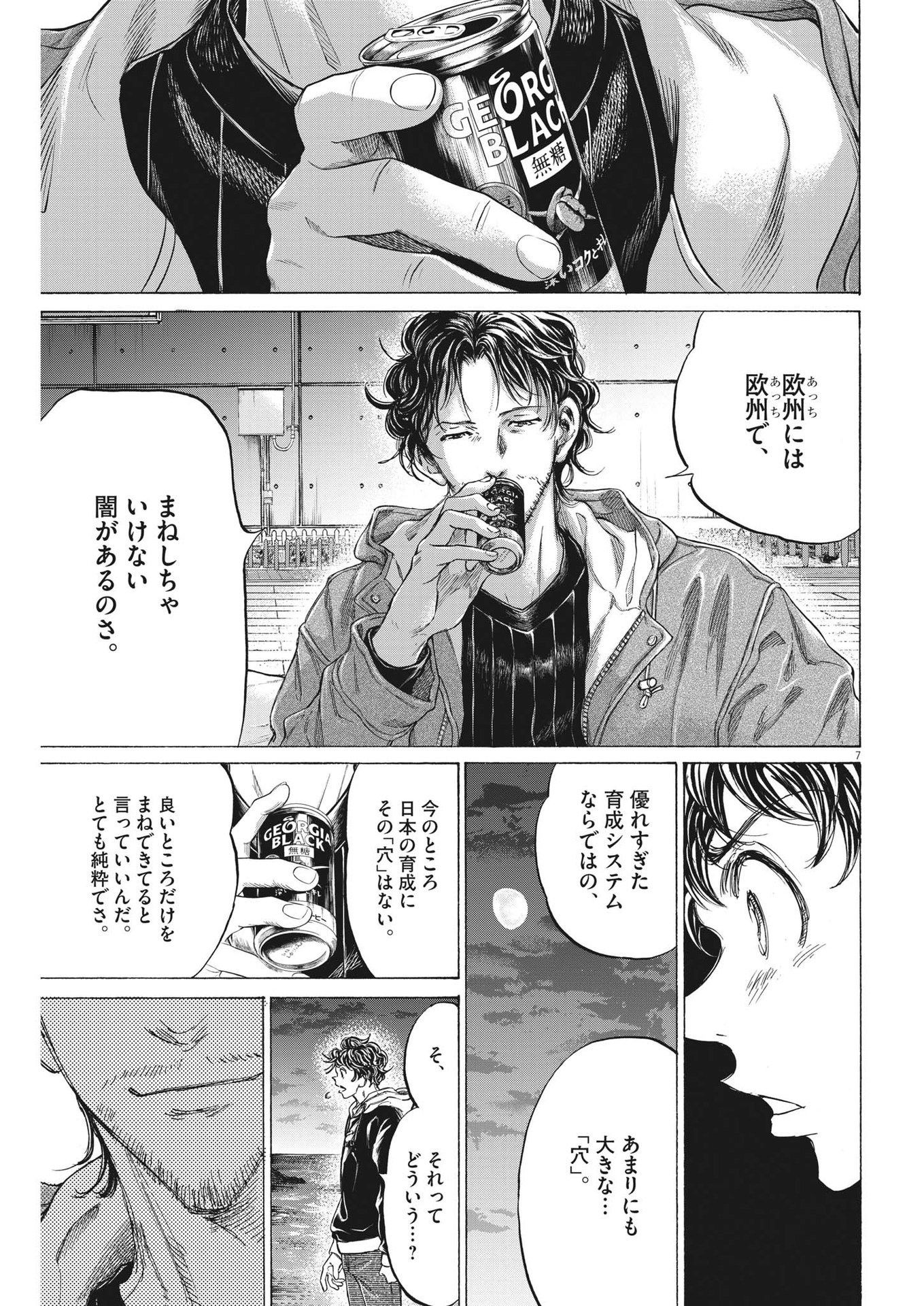 Ao Ashi - Chapter 337 - Page 7