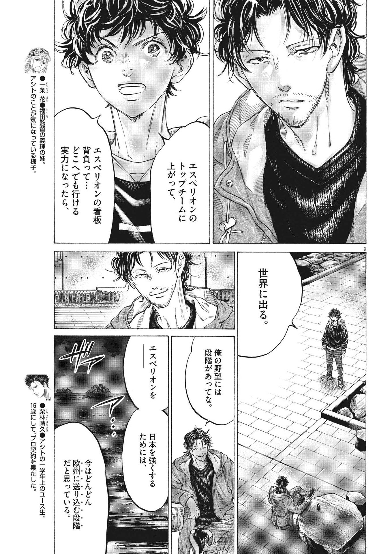 Ao Ashi - Chapter 337 - Page 9