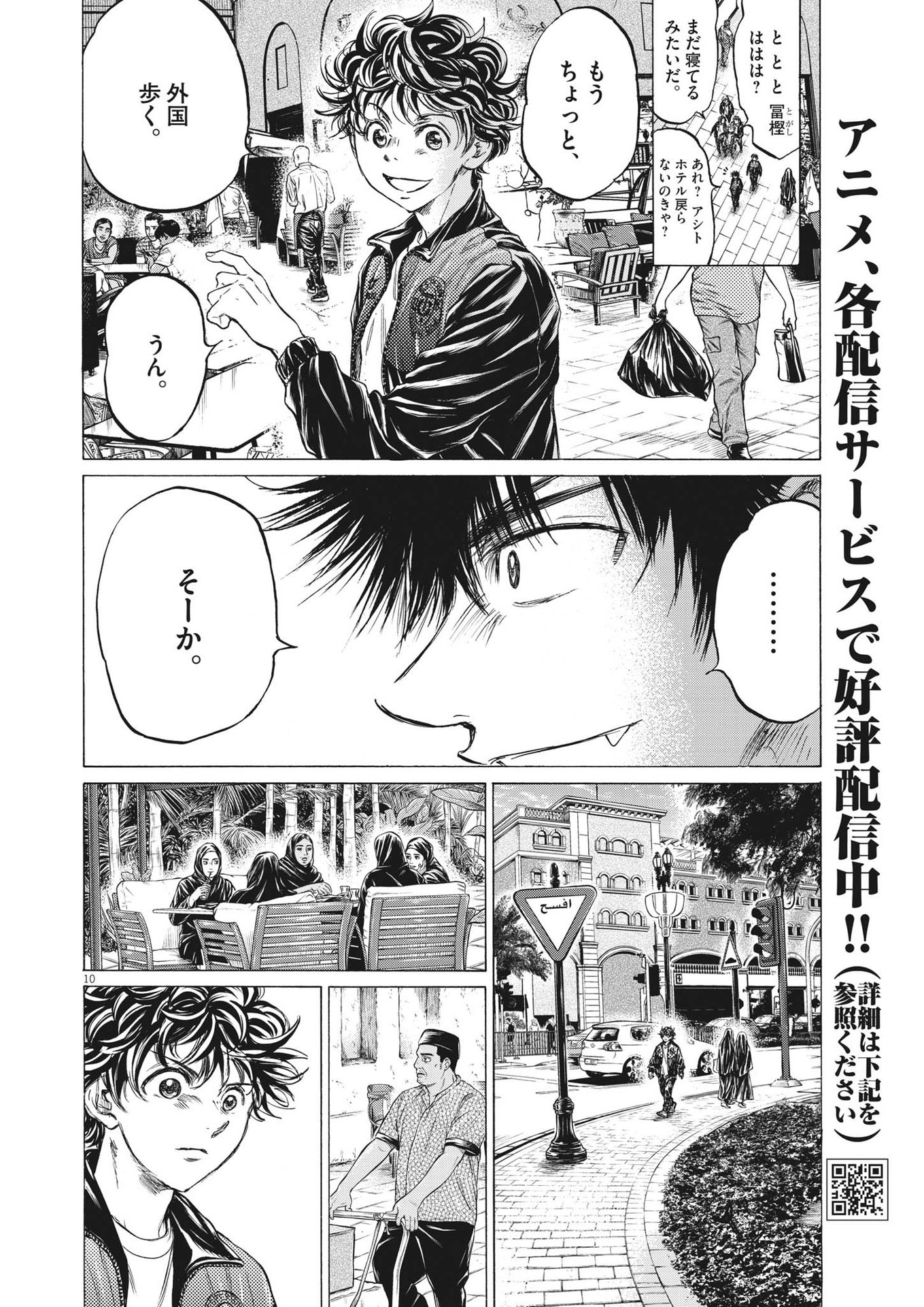 Ao Ashi - Chapter 339 - Page 10