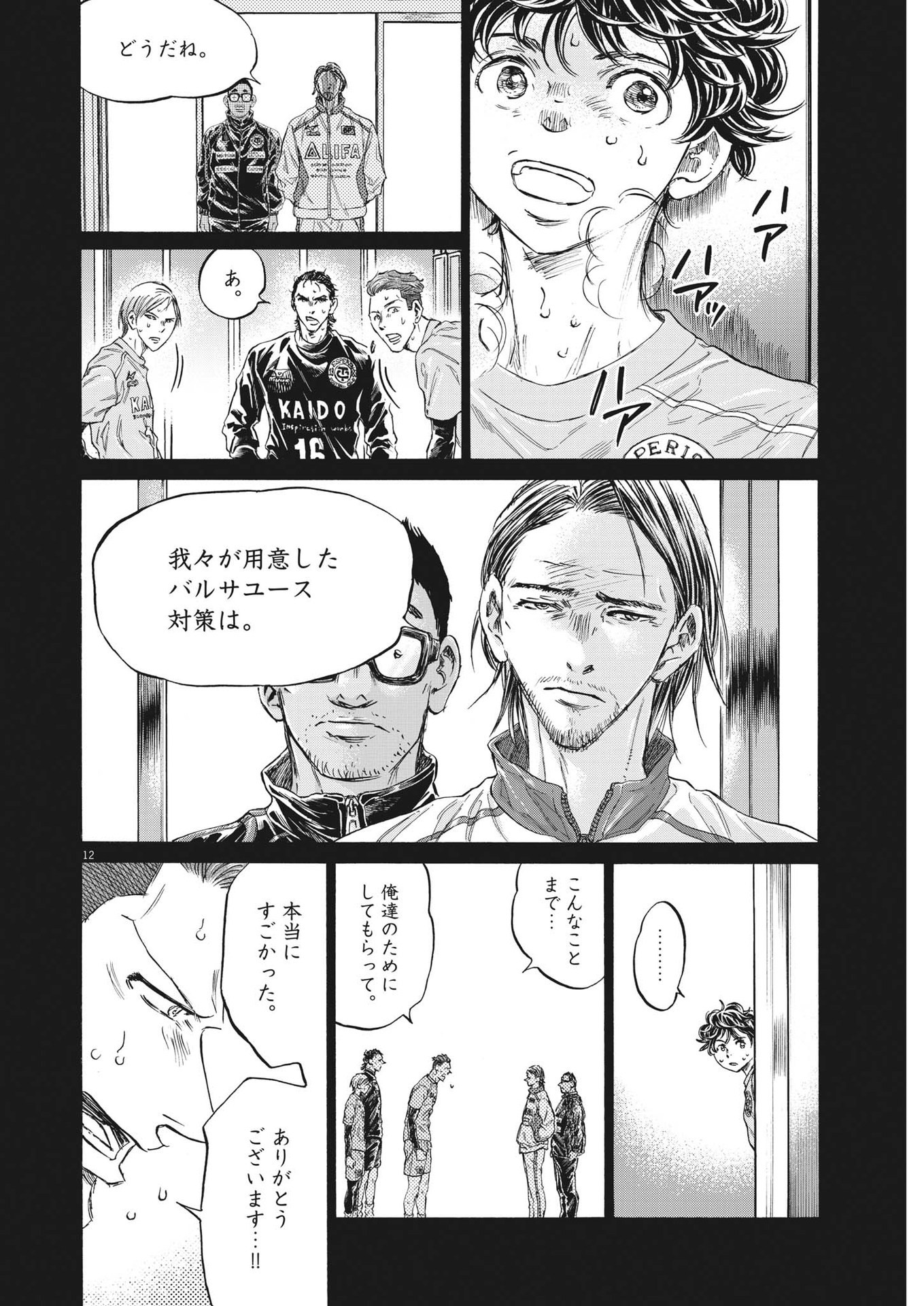 Ao Ashi - Chapter 339 - Page 12