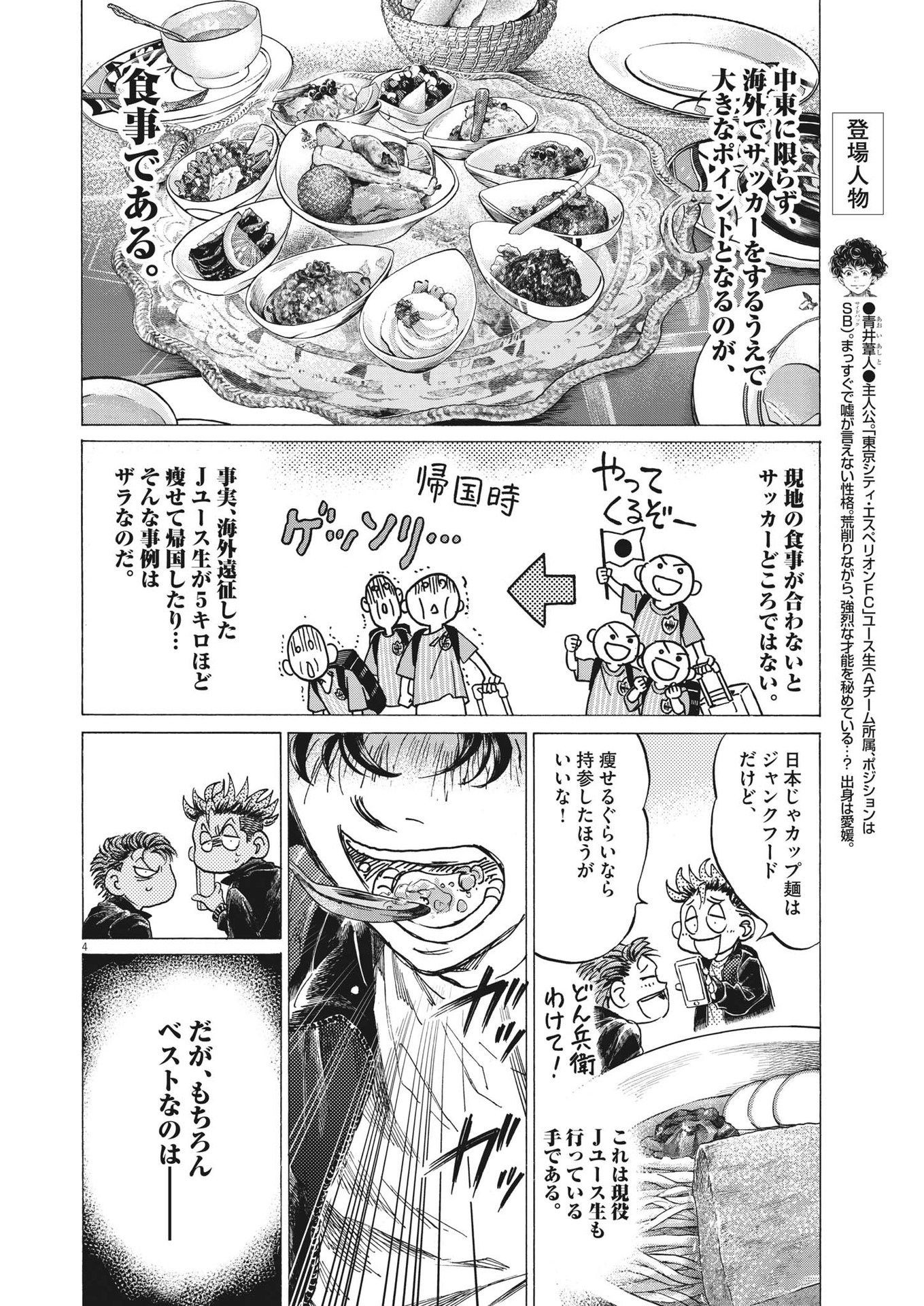Ao Ashi - Chapter 339 - Page 4