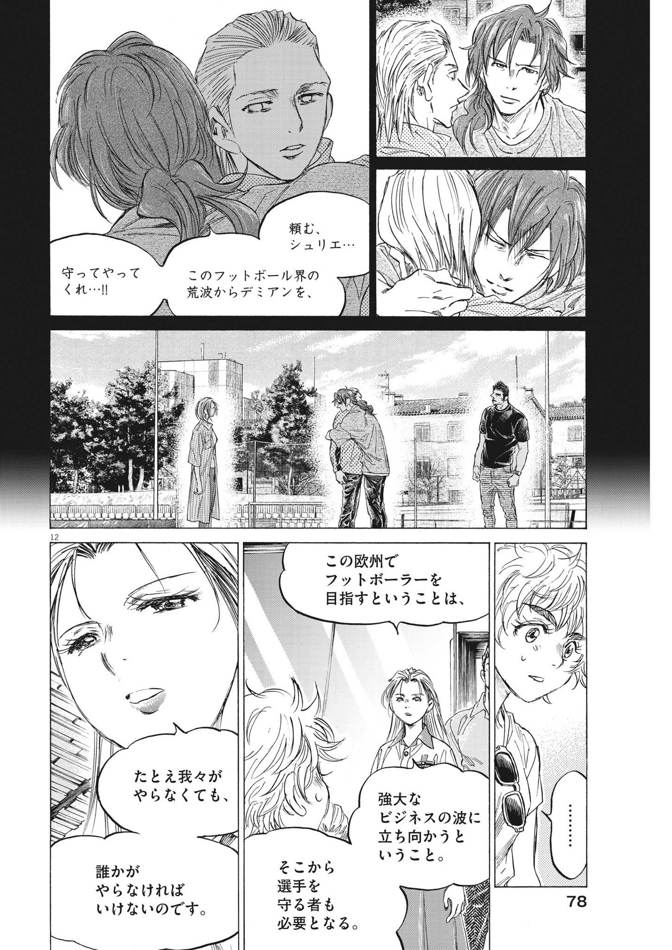 Ao Ashi - Chapter 341 - Page 12
