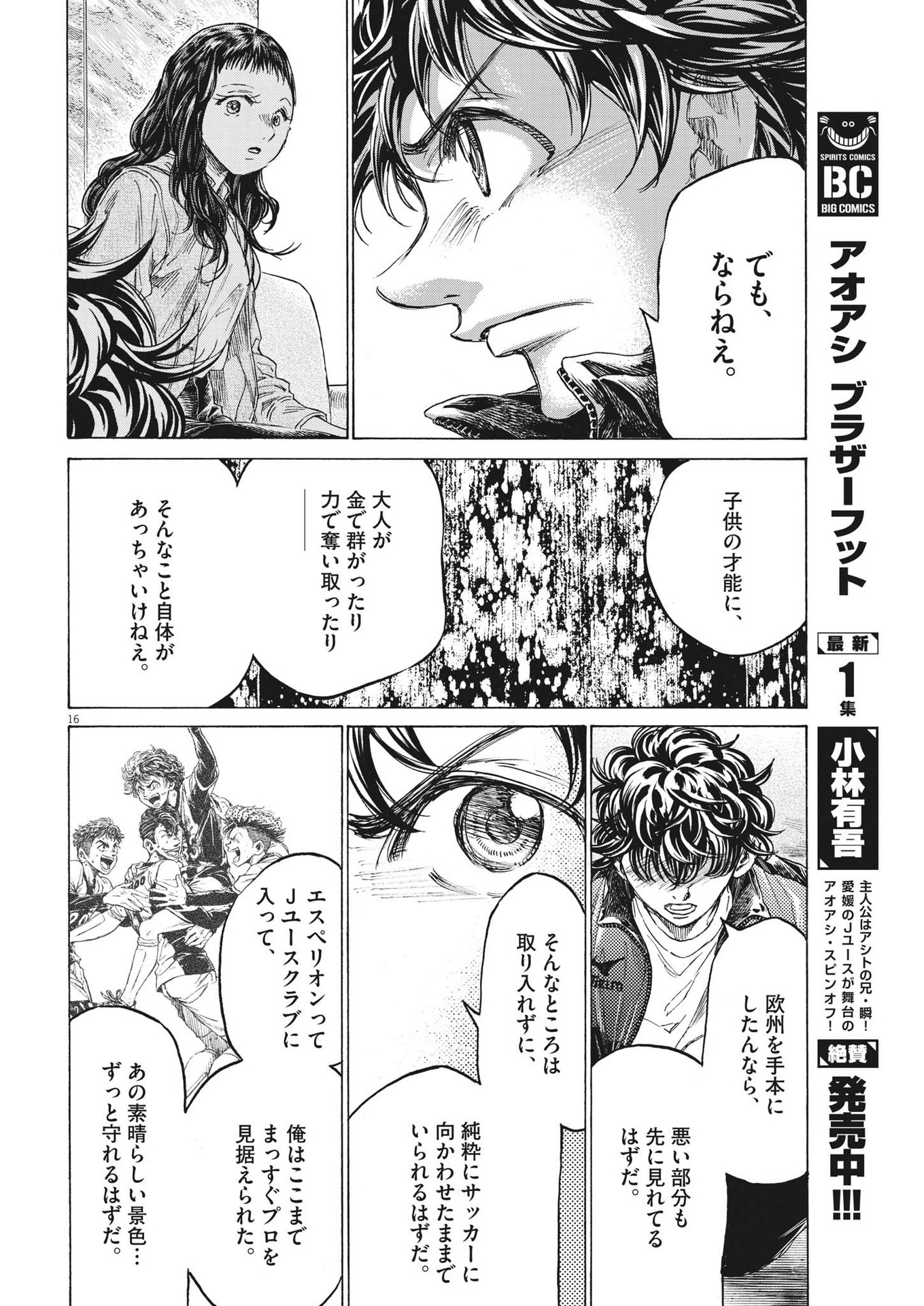 Ao Ashi - Chapter 341 - Page 16