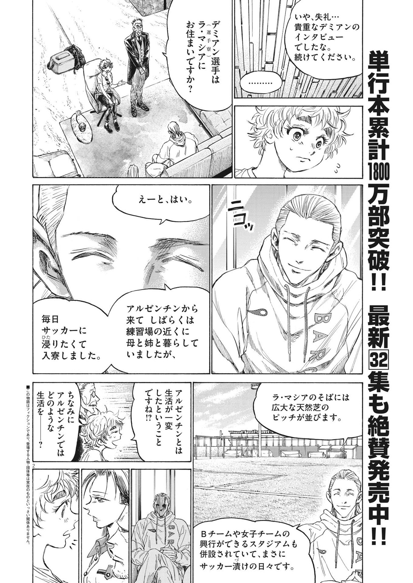Ao Ashi - Chapter 341 - Page 2