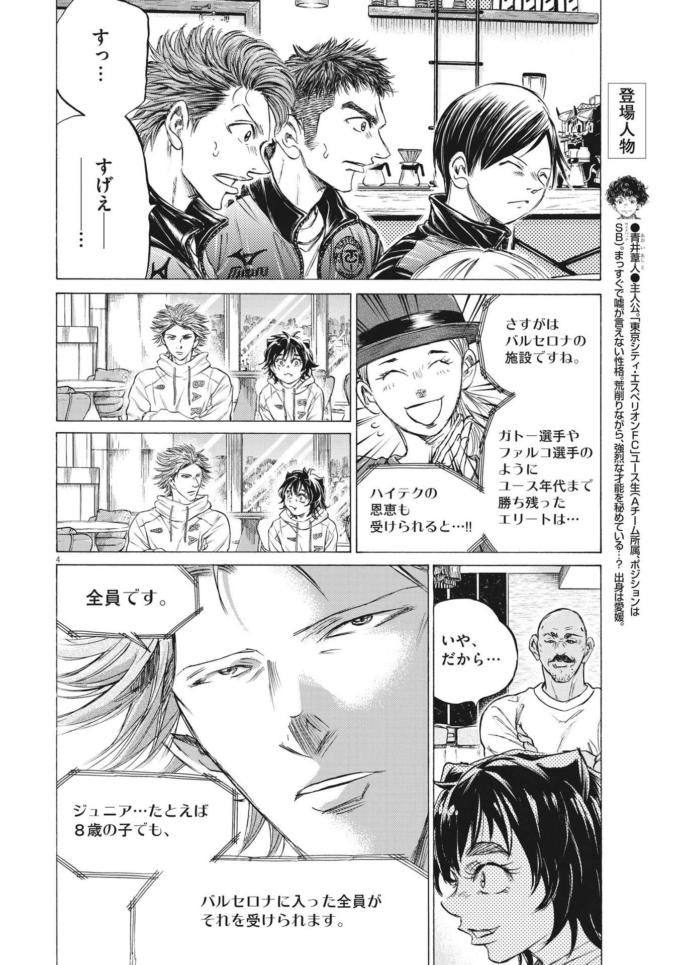 Ao Ashi - Chapter 341 - Page 4