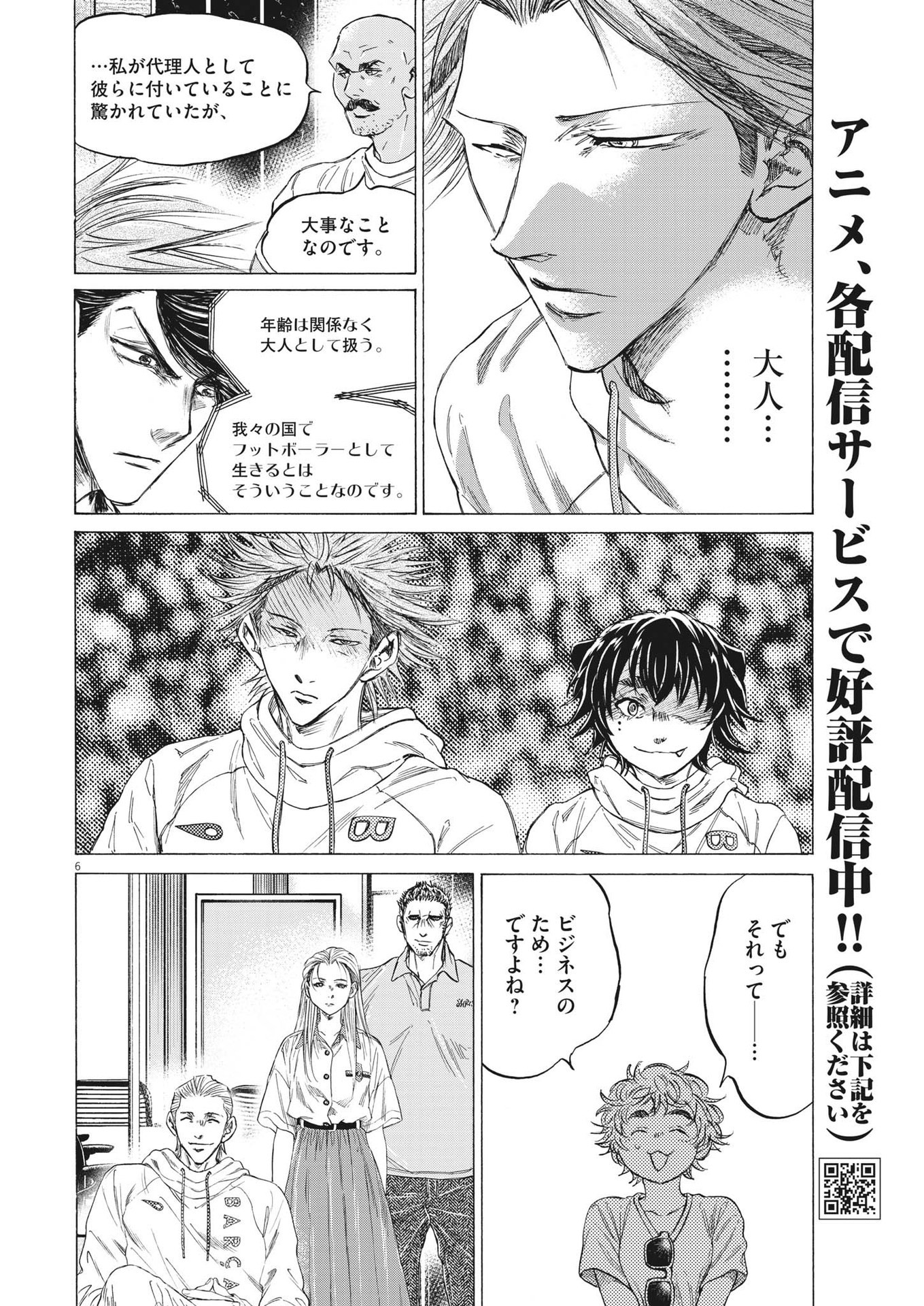 Ao Ashi - Chapter 341 - Page 6