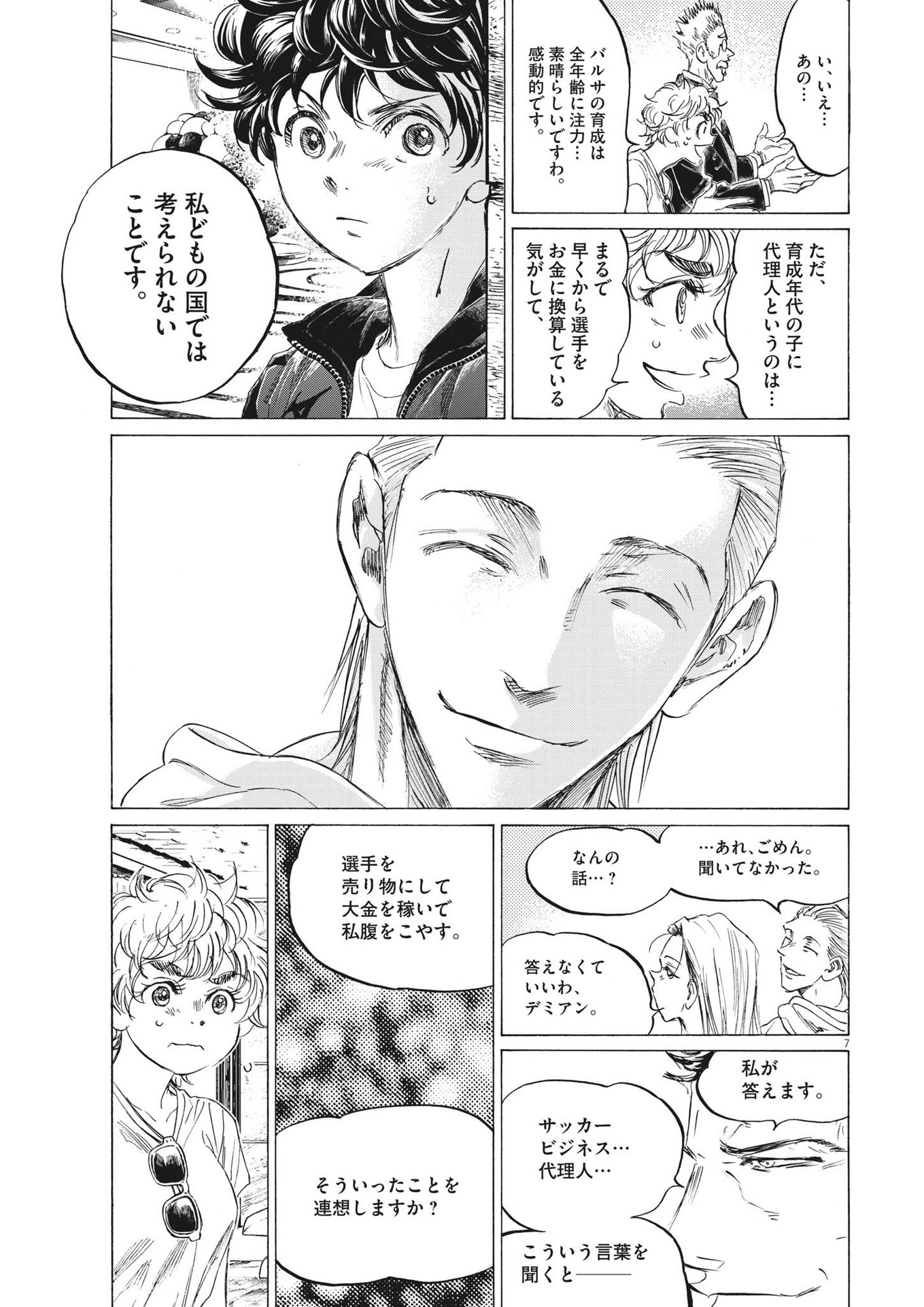 Ao Ashi - Chapter 341 - Page 7