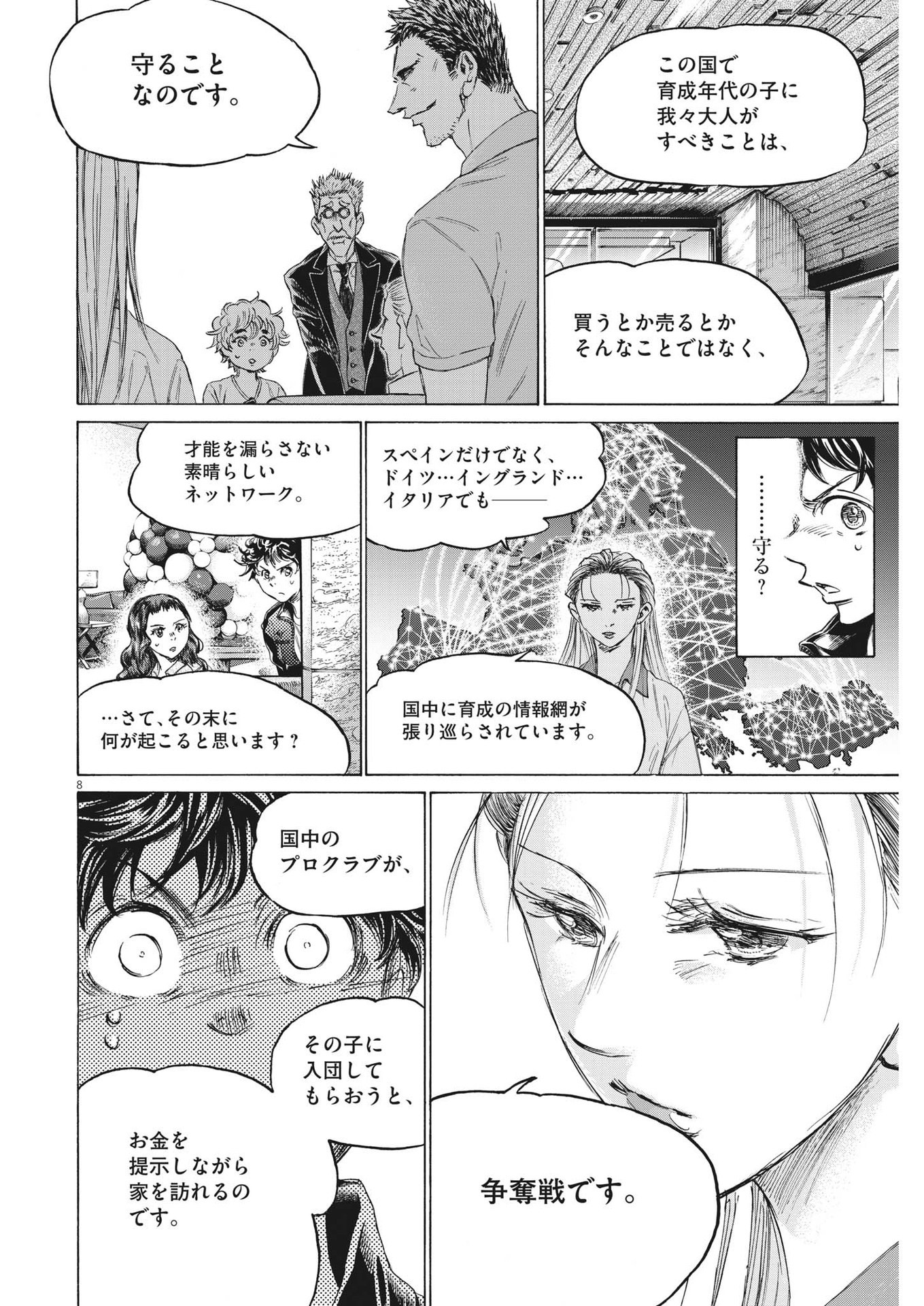 Ao Ashi - Chapter 341 - Page 8