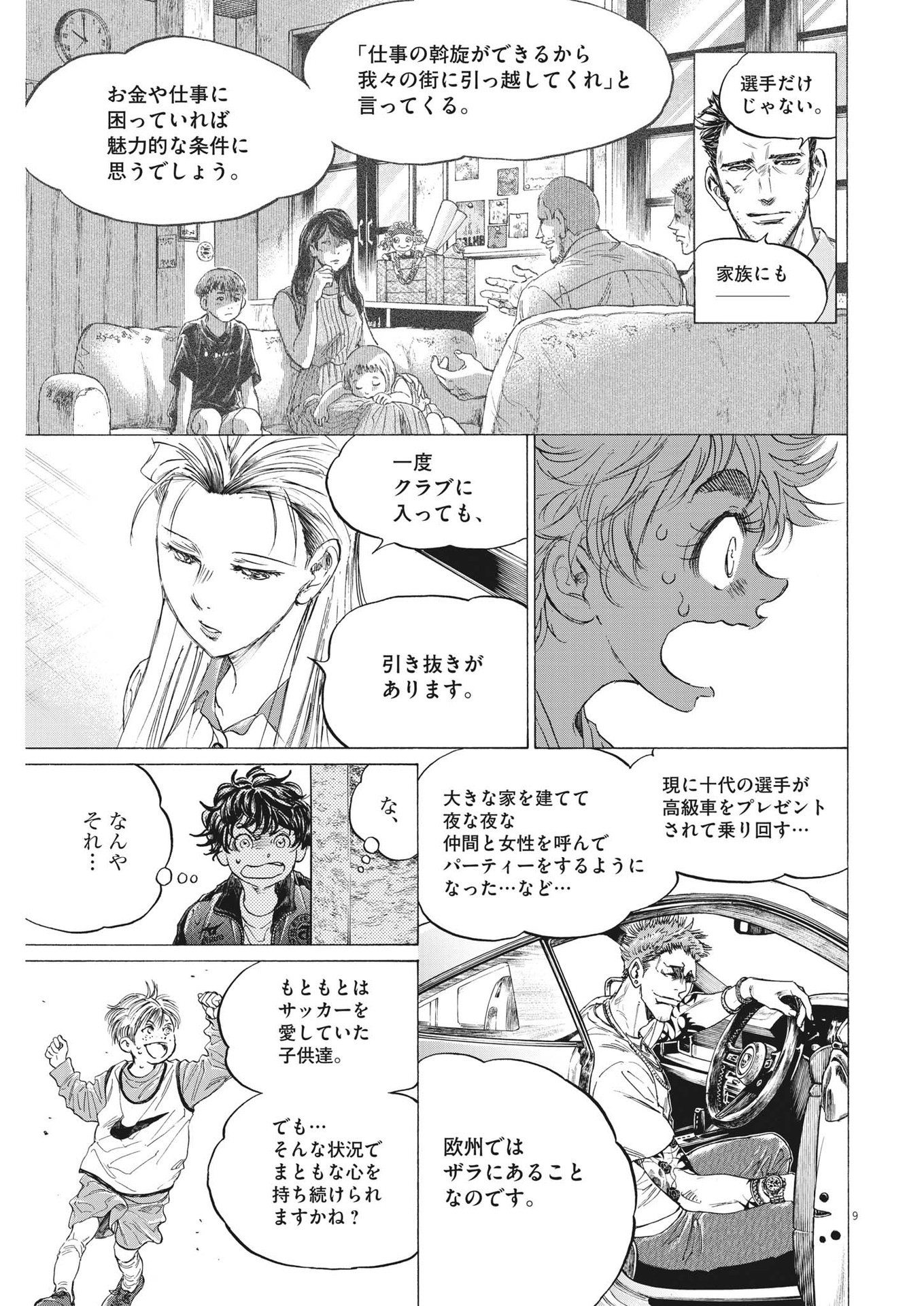 Ao Ashi - Chapter 341 - Page 9