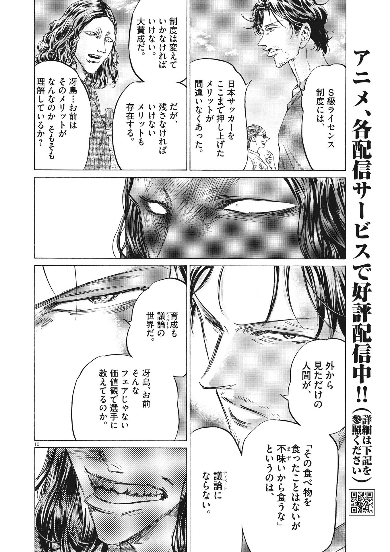 Ao Ashi - Chapter 343 - Page 10