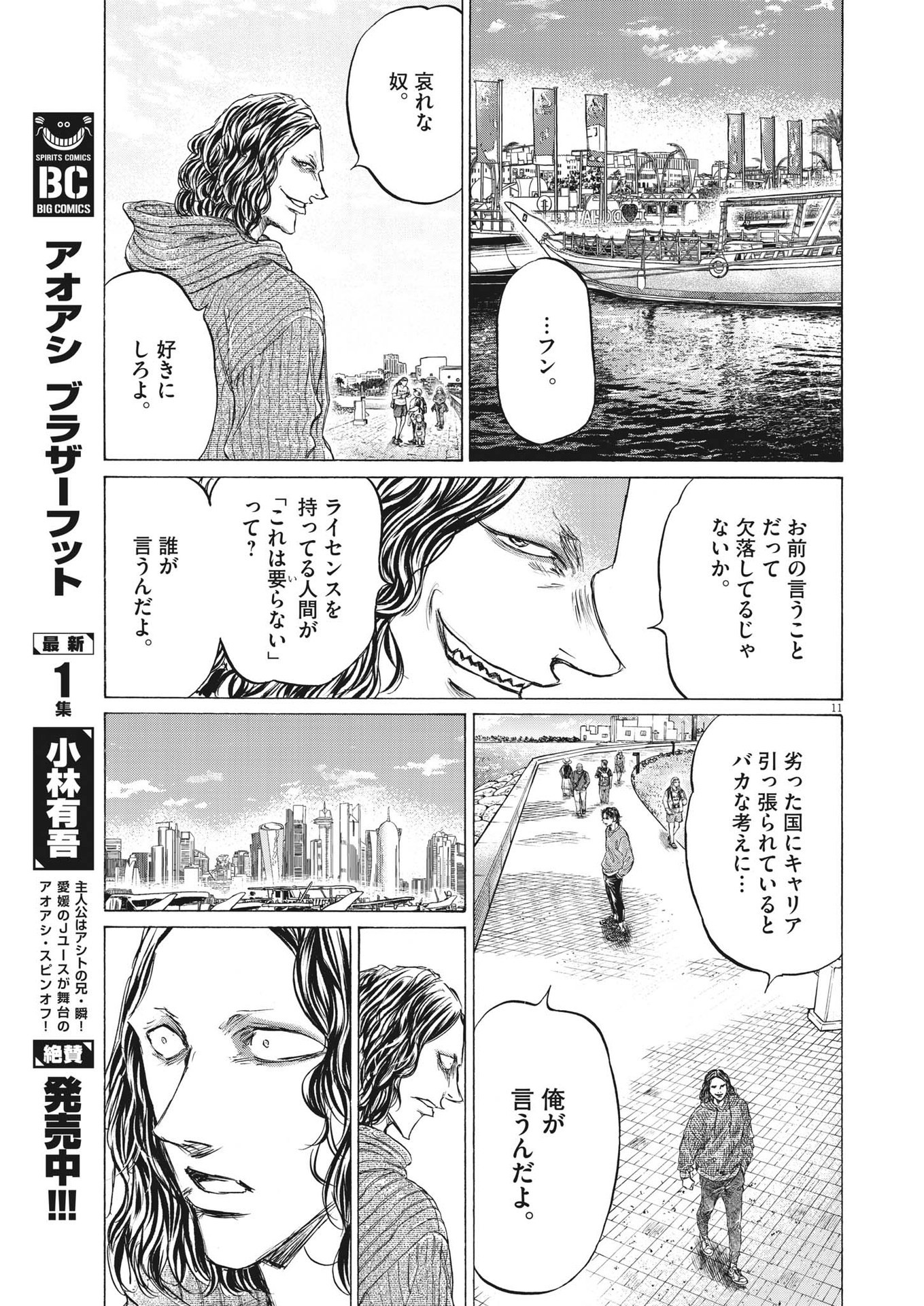 Ao Ashi - Chapter 343 - Page 11