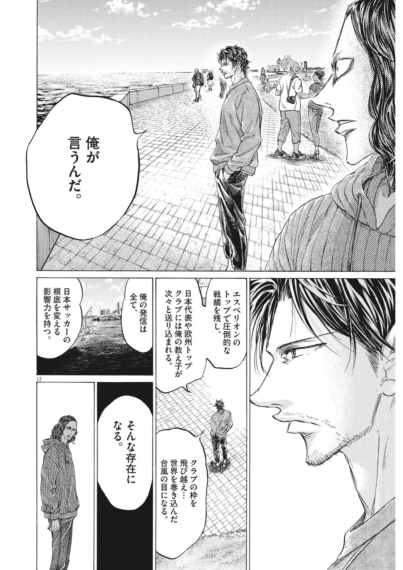 Ao Ashi - Chapter 343 - Page 12