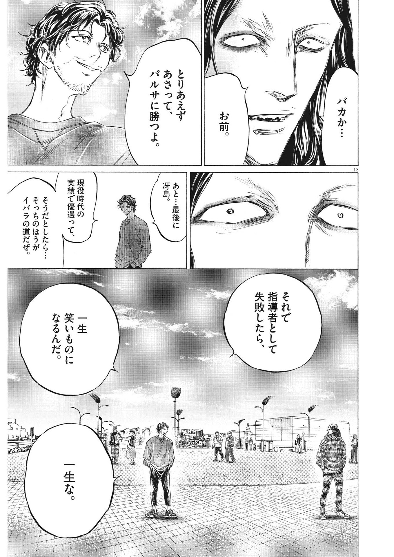 Ao Ashi - Chapter 343 - Page 13