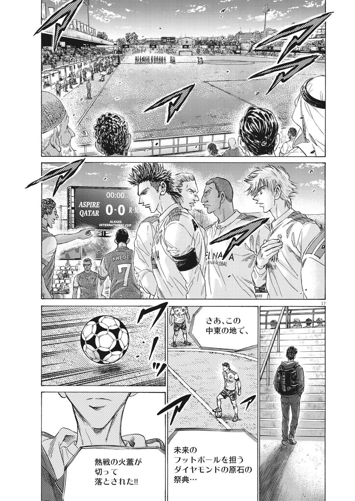 Ao Ashi - Chapter 343 - Page 17