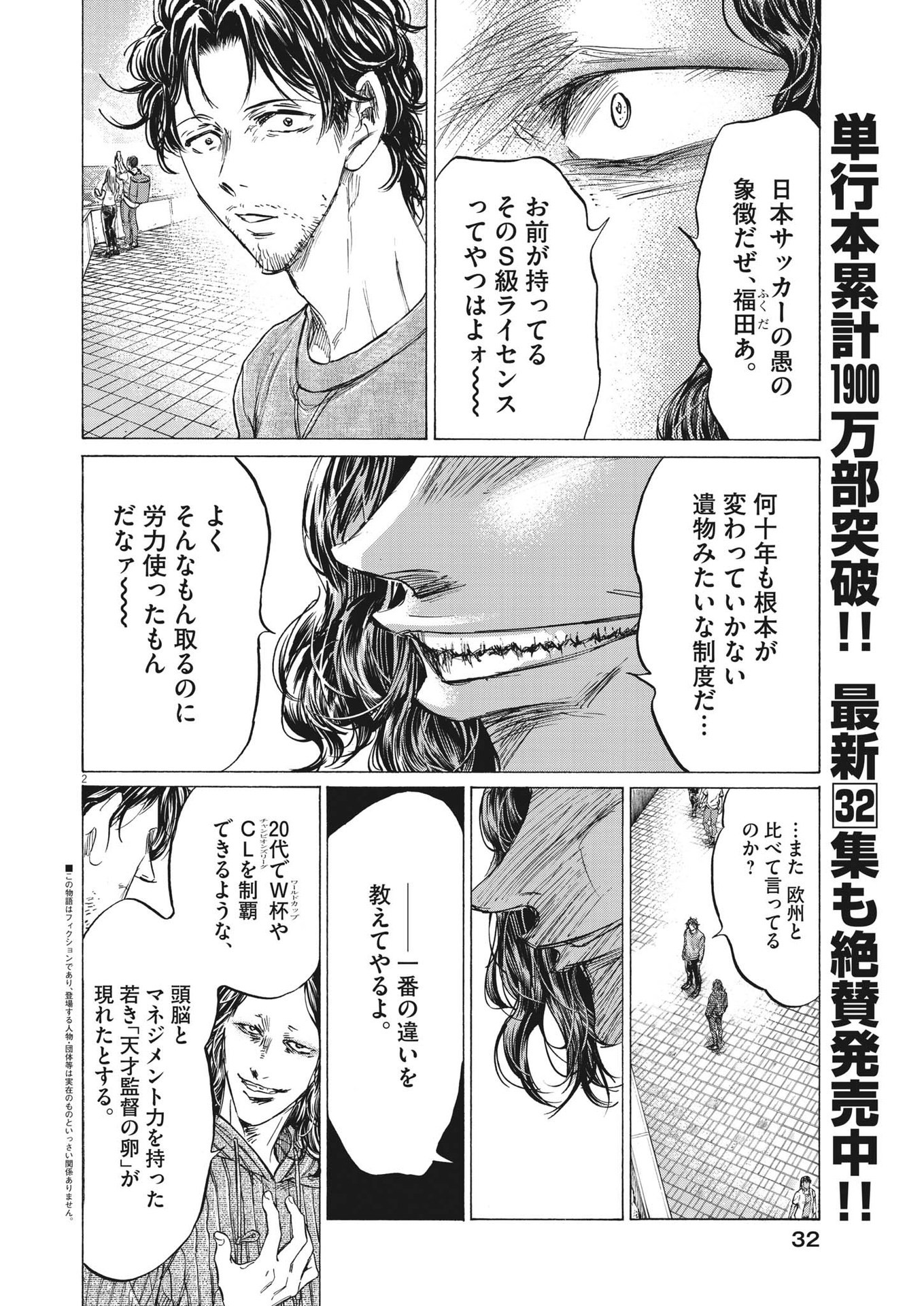 Ao Ashi - Chapter 343 - Page 2