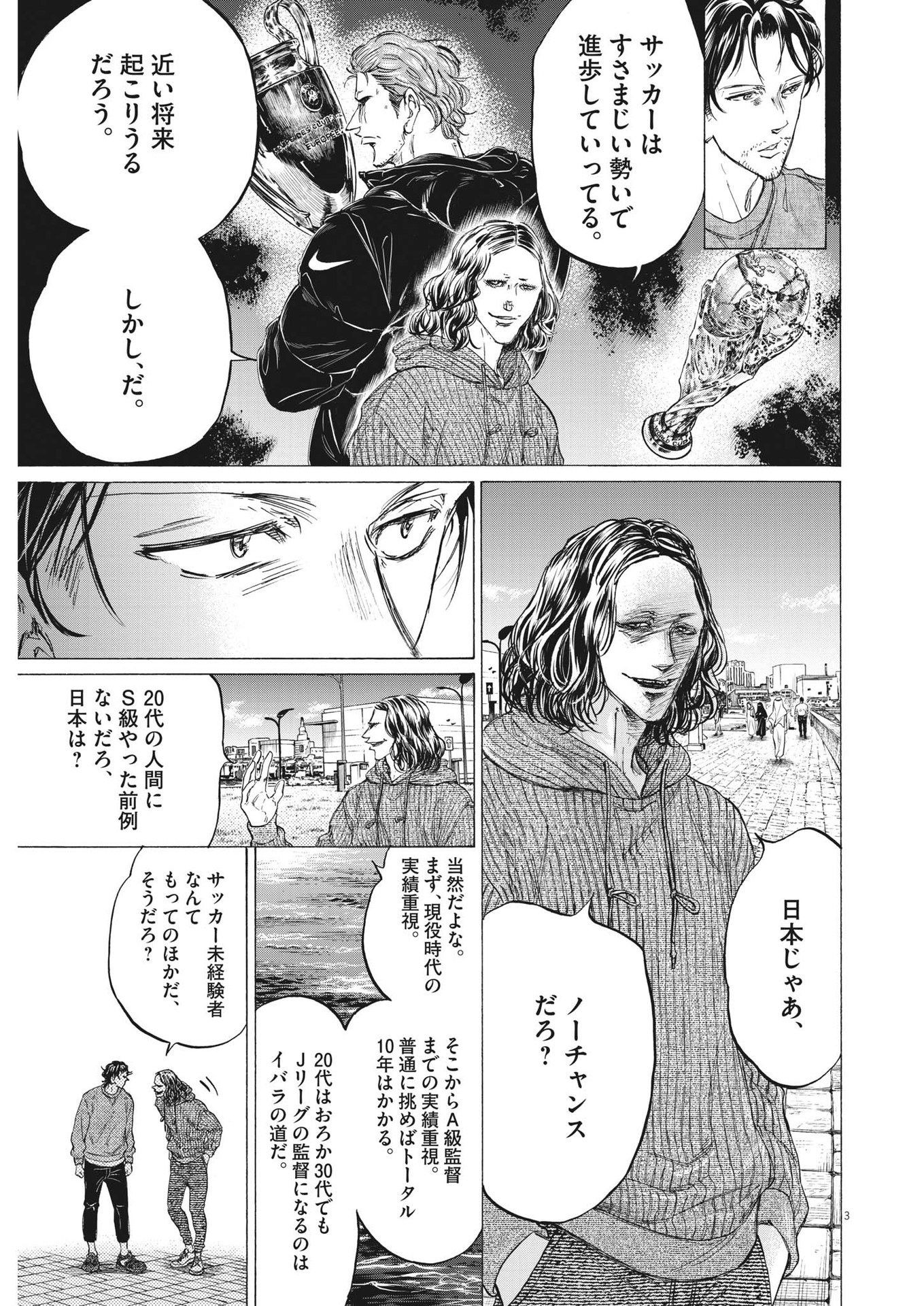 Ao Ashi - Chapter 343 - Page 3