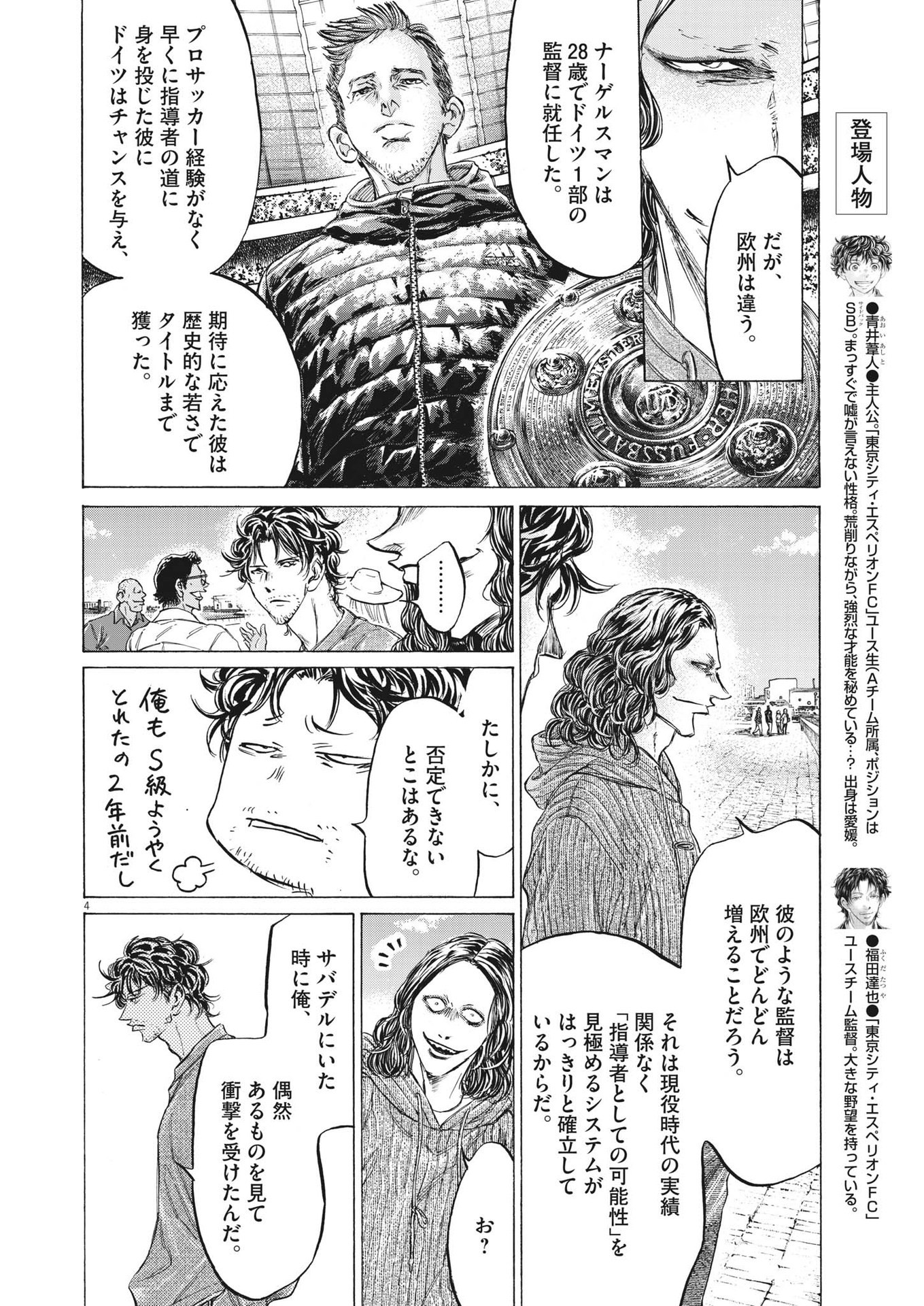 Ao Ashi - Chapter 343 - Page 4