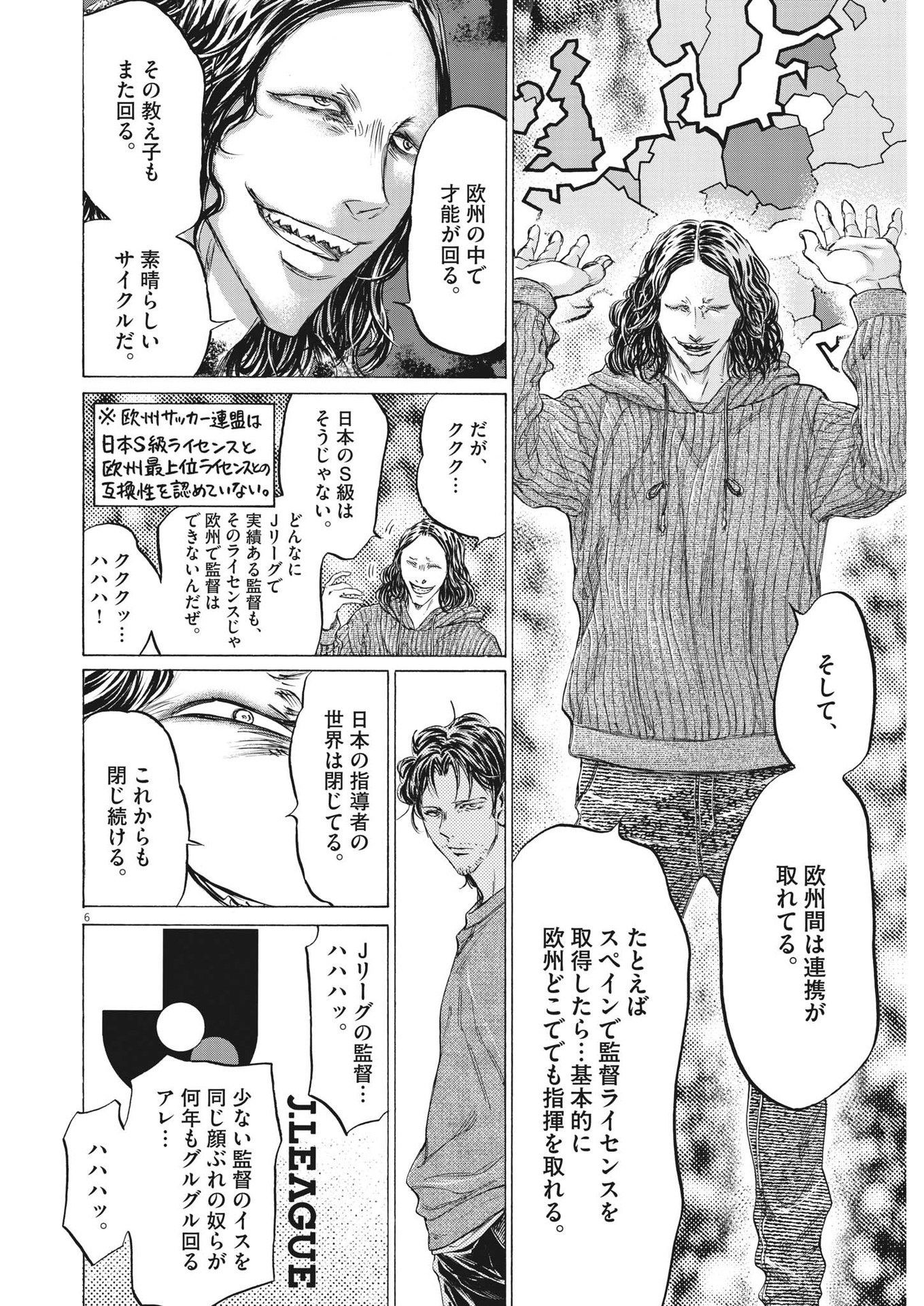 Ao Ashi - Chapter 343 - Page 6