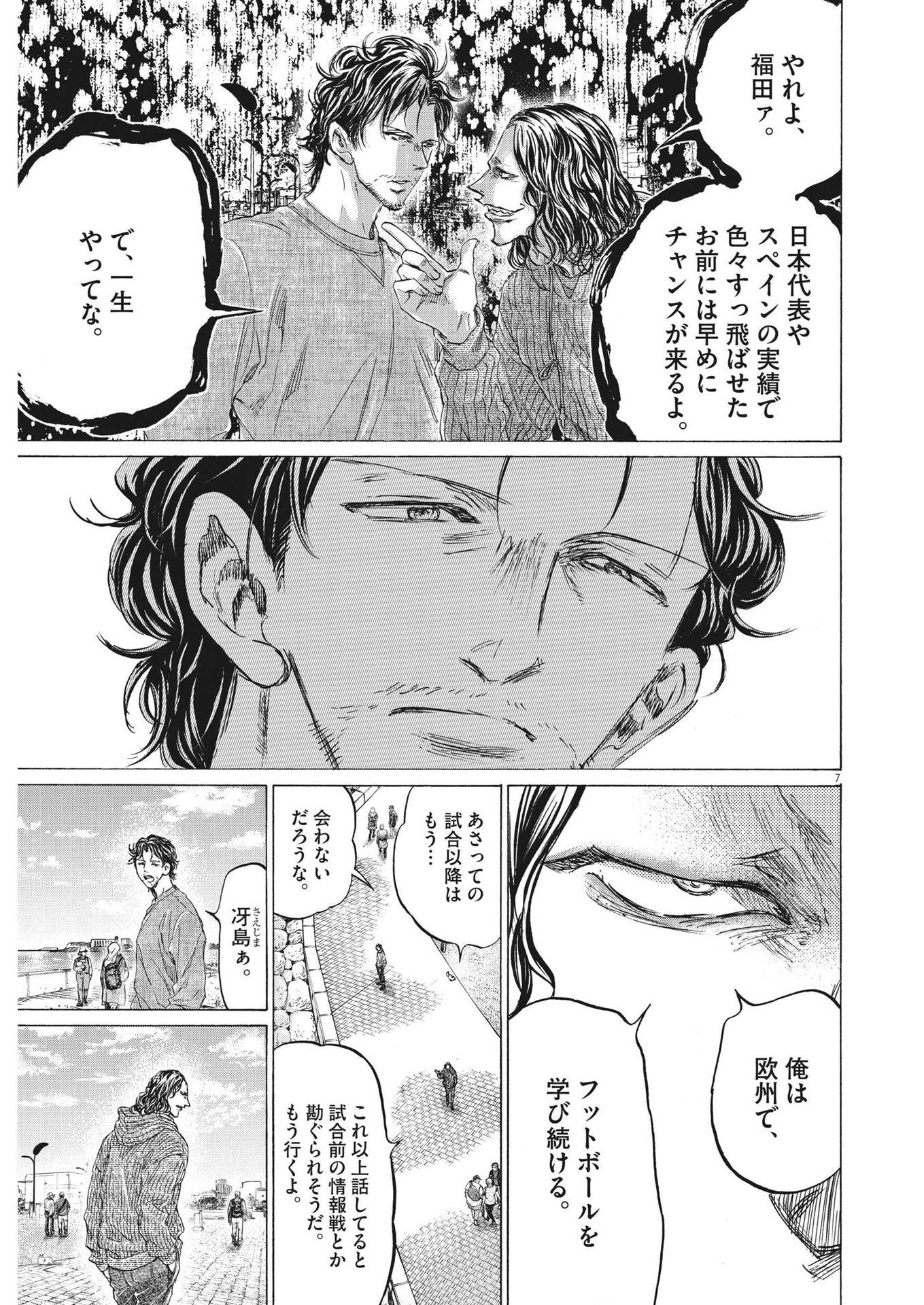 Ao Ashi - Chapter 343 - Page 7